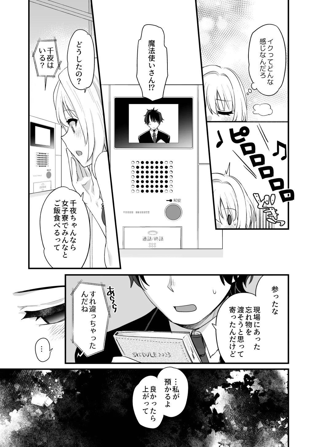 はだかのお嬢さま + はだかの僕ちゃん + おまけ本 Page.11
