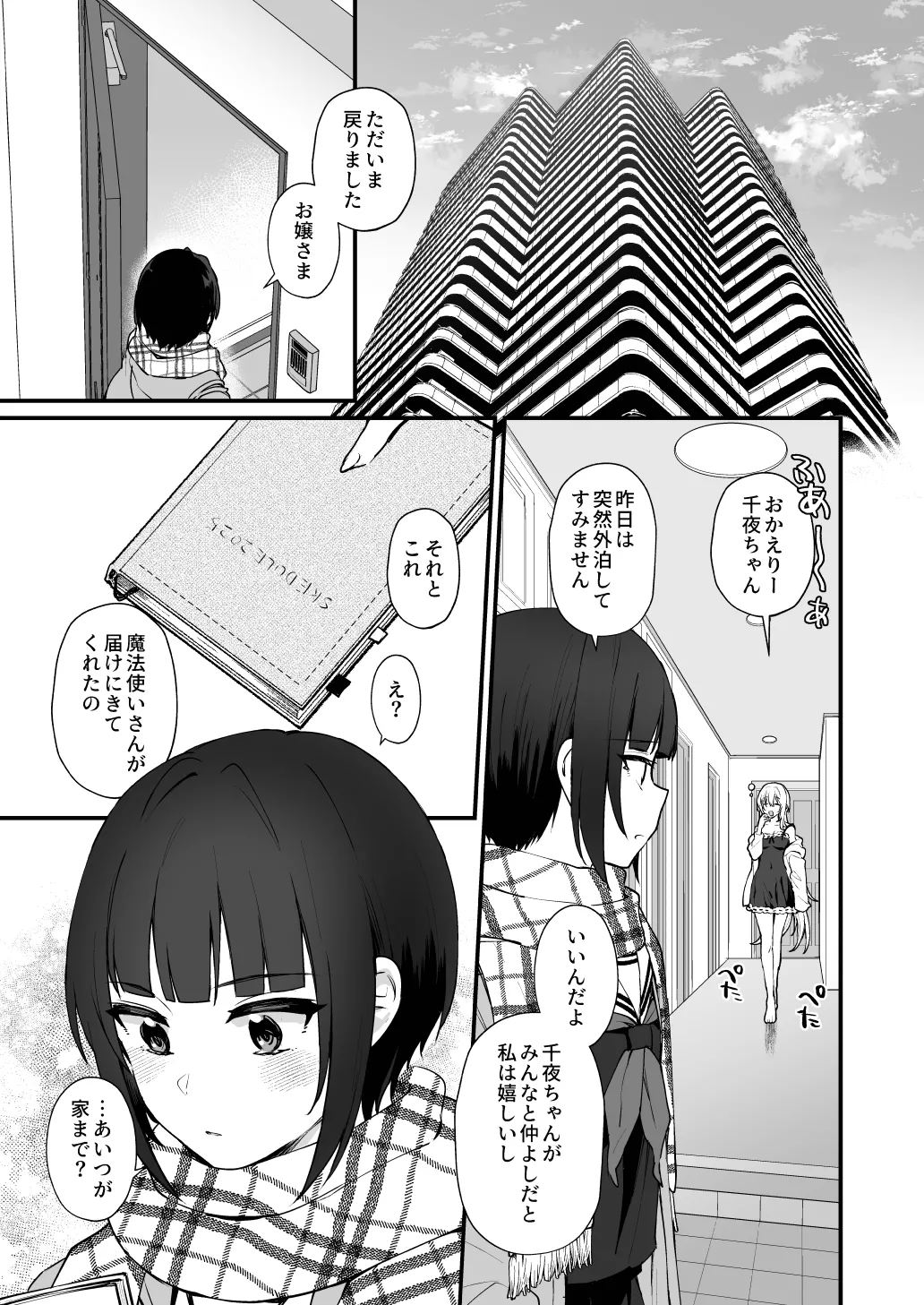 はだかのお嬢さま + はだかの僕ちゃん + おまけ本 Page.33