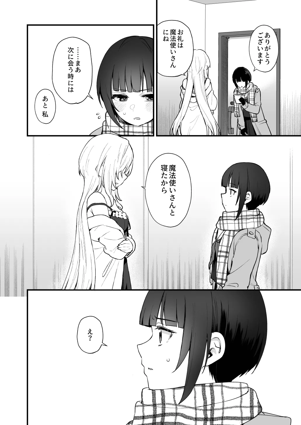 はだかのお嬢さま + はだかの僕ちゃん + おまけ本 Page.34