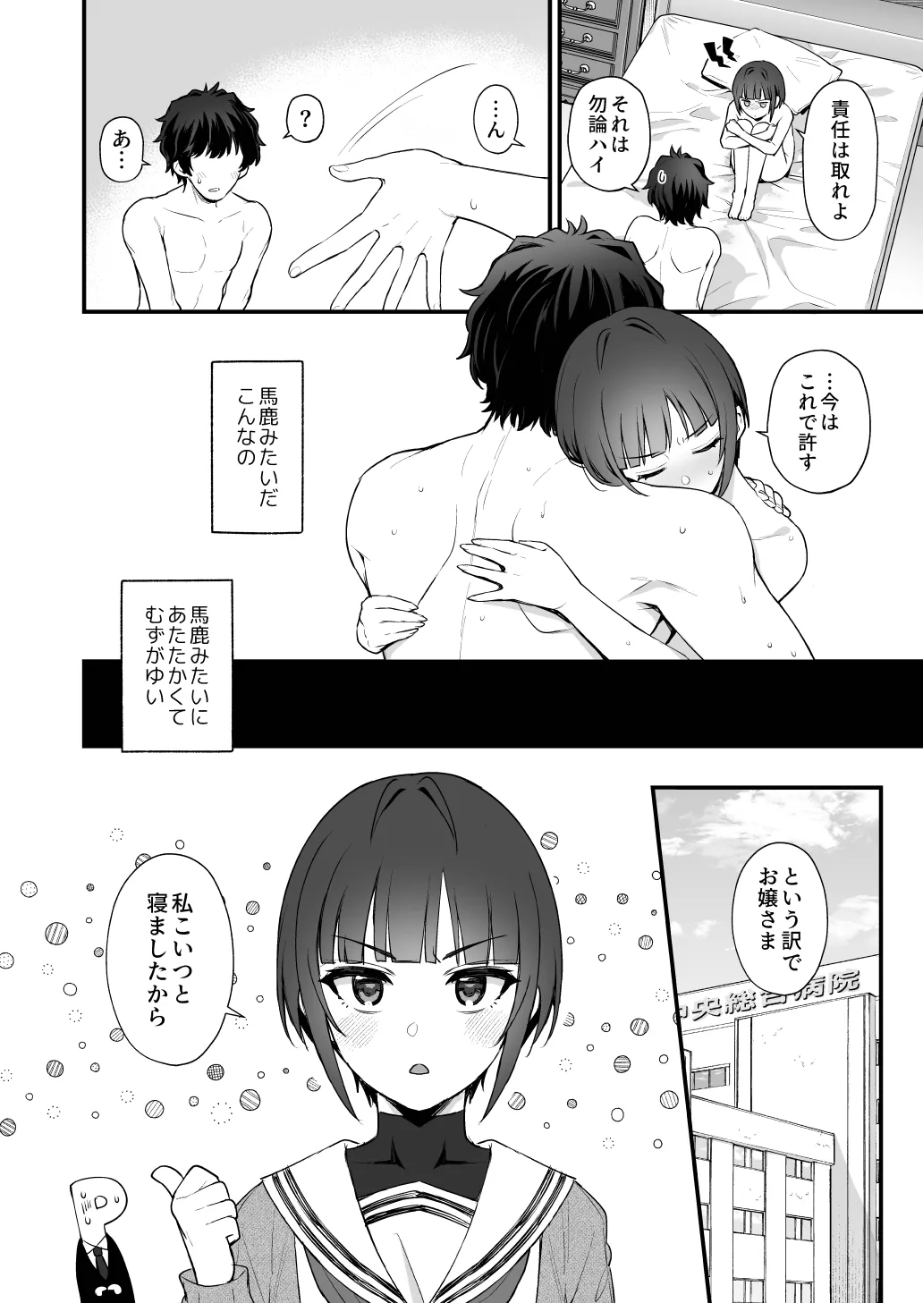 はだかのお嬢さま + はだかの僕ちゃん + おまけ本 Page.54