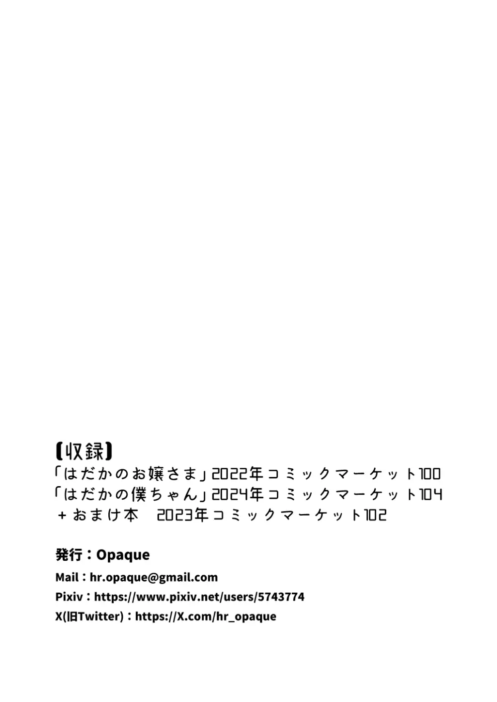 はだかのお嬢さま + はだかの僕ちゃん + おまけ本 Page.69