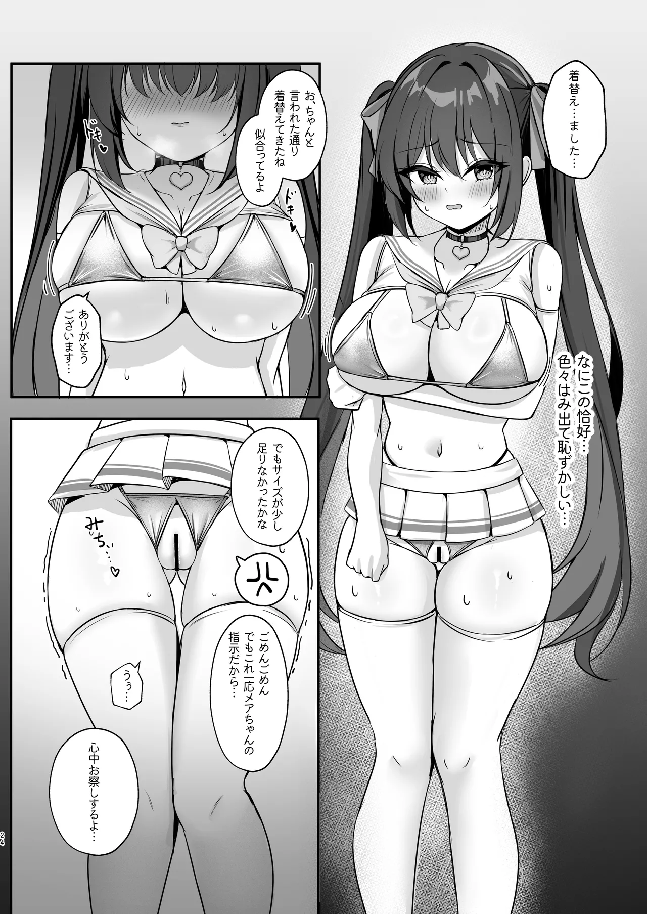 サキュバスにTSしてもぜったいメス堕ちなんてしない！ Page.23