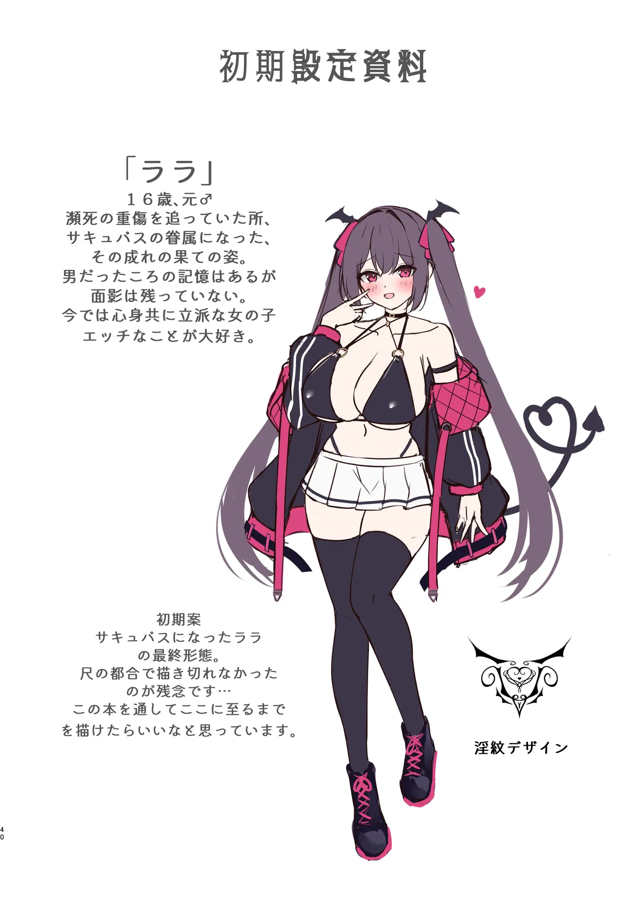 サキュバスにTSしてもぜったいメス堕ちなんてしない！ Page.39