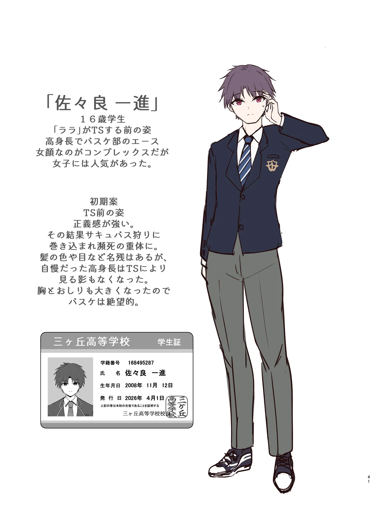 サキュバスにTSしてもぜったいメス堕ちなんてしない！ Page.40