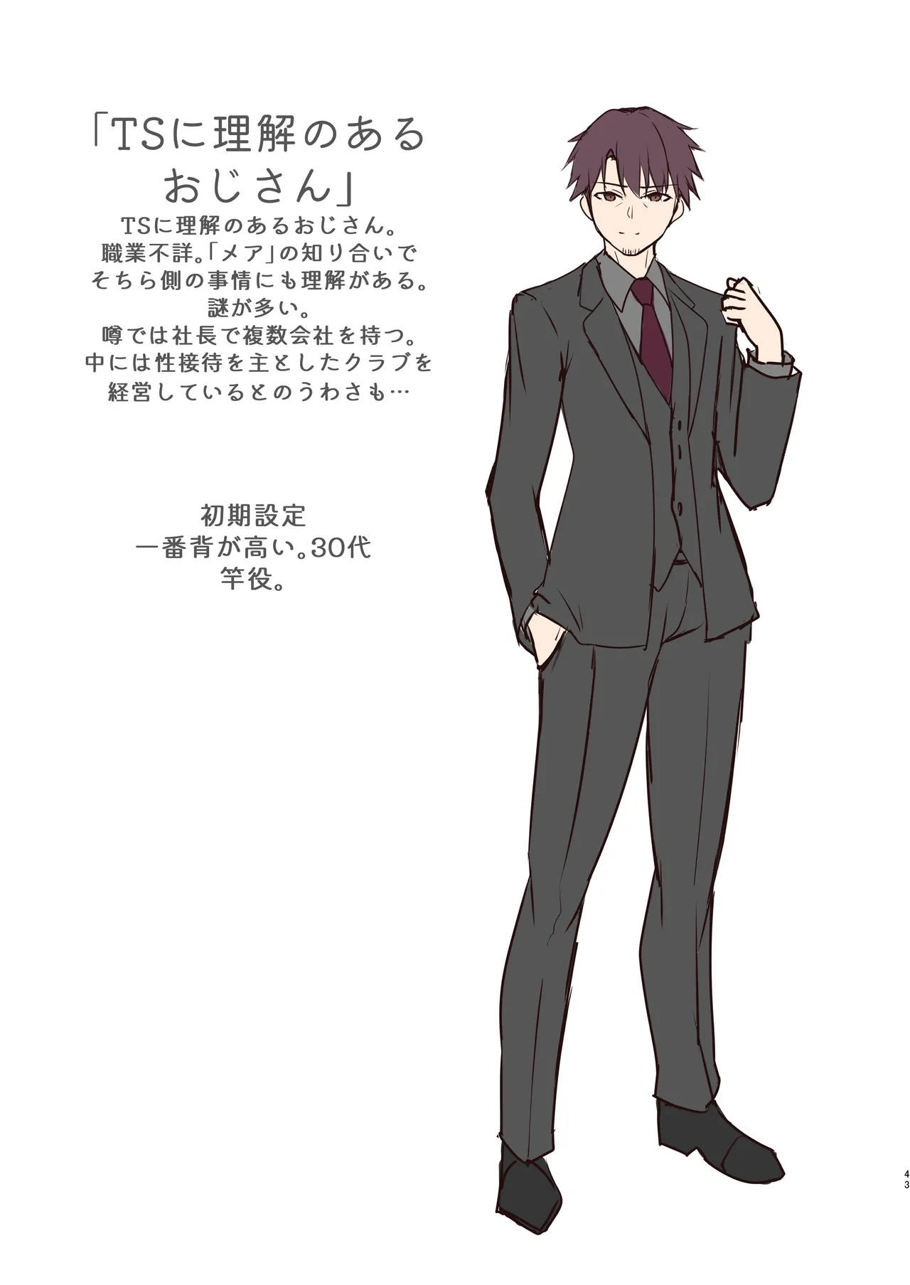 サキュバスにTSしてもぜったいメス堕ちなんてしない！ Page.42