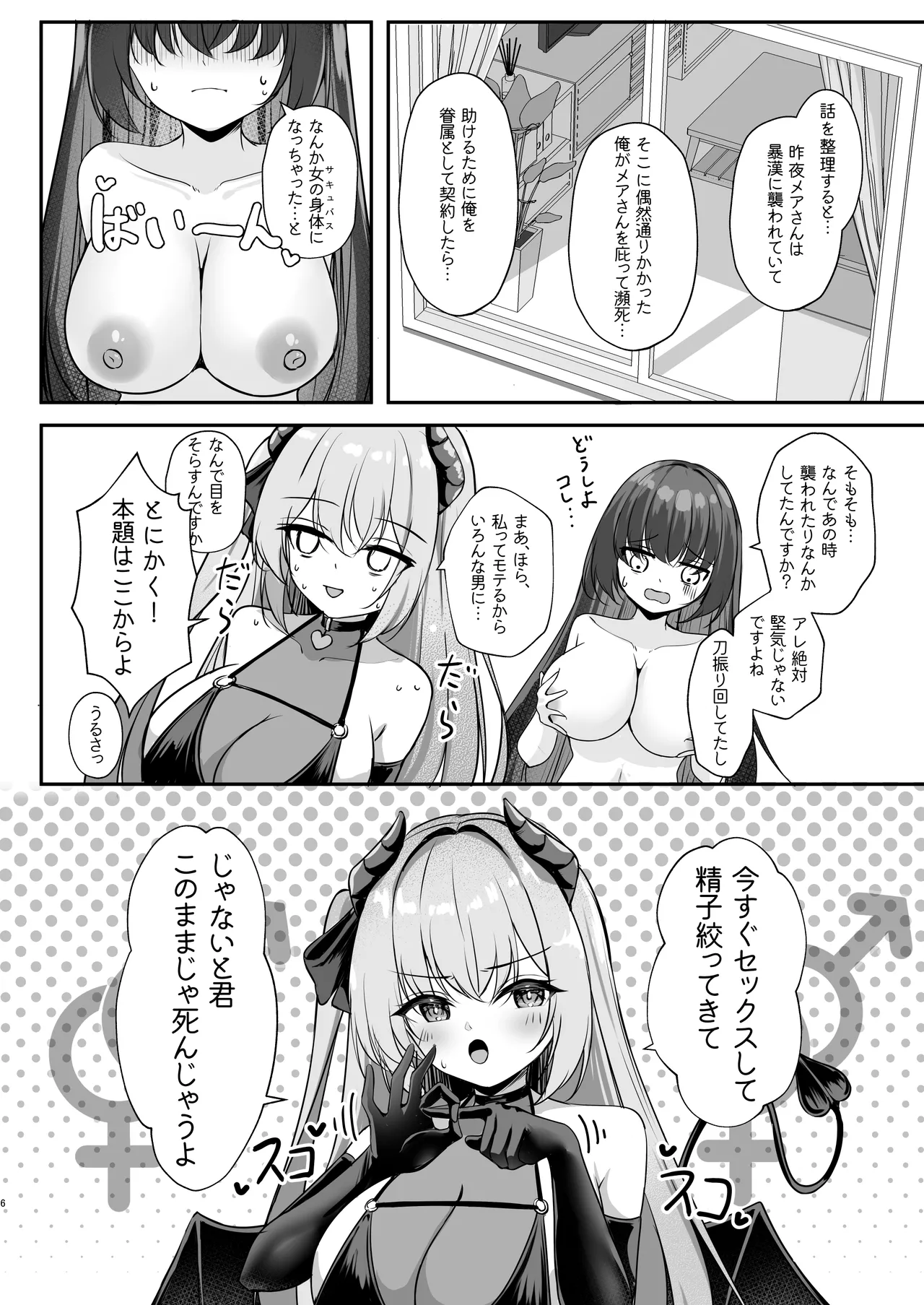 サキュバスにTSしてもぜったいメス堕ちなんてしない！ Page.5