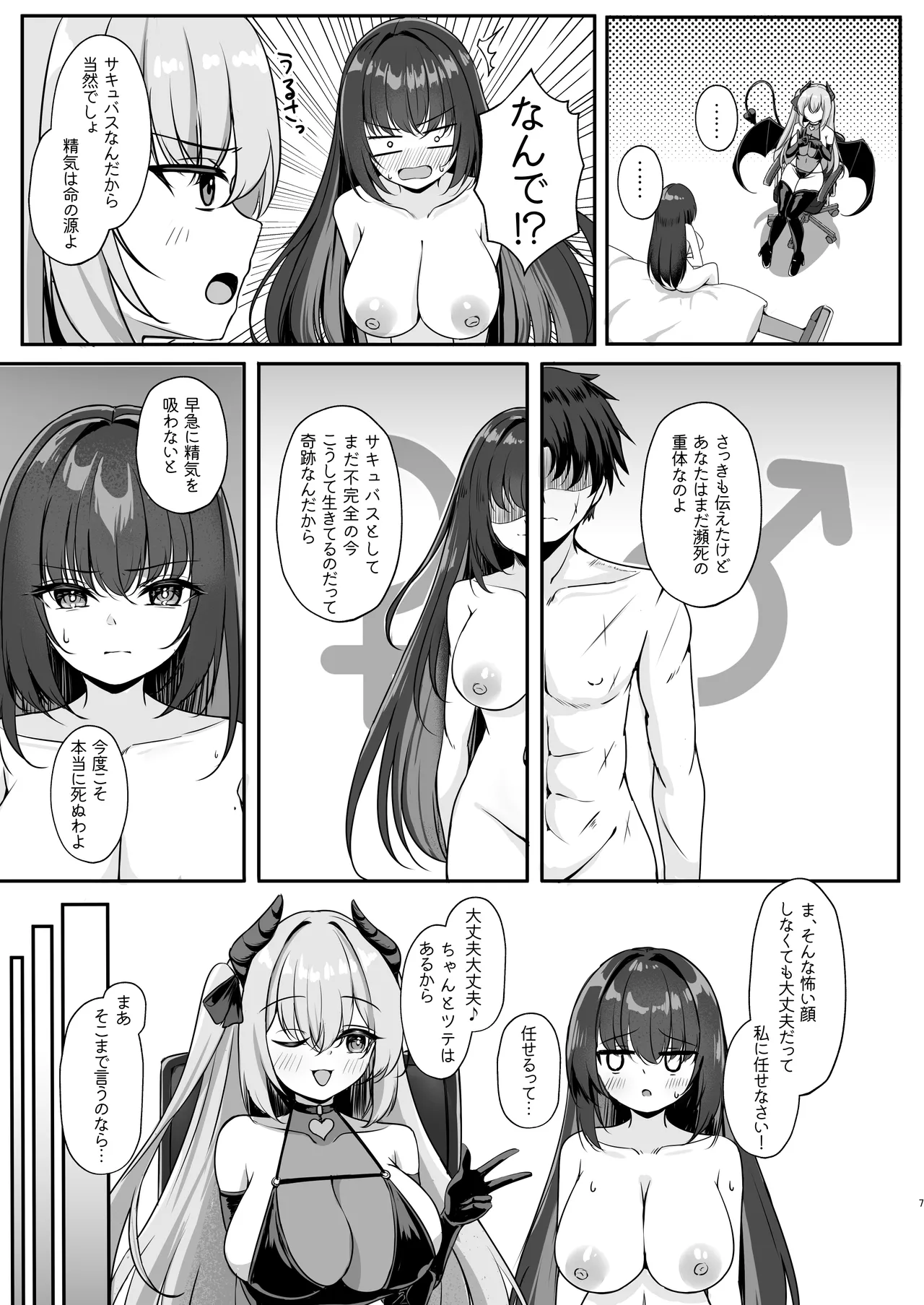 サキュバスにTSしてもぜったいメス堕ちなんてしない！ Page.6
