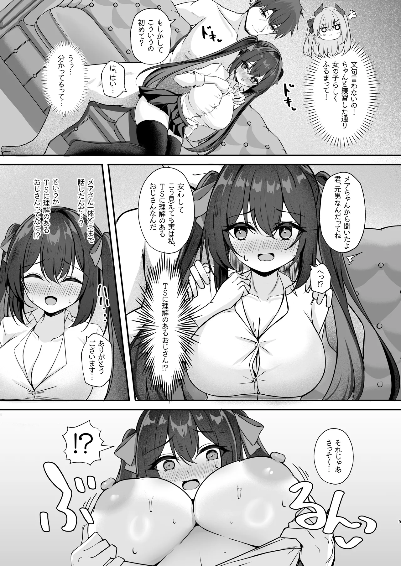 サキュバスにTSしてもぜったいメス堕ちなんてしない！ Page.8