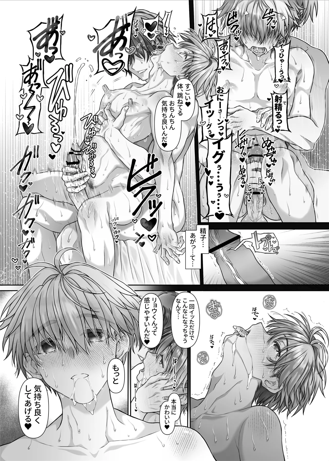 夏休み、秘密のバイト。ノンケフ◯ラ専DTくん Page.11
