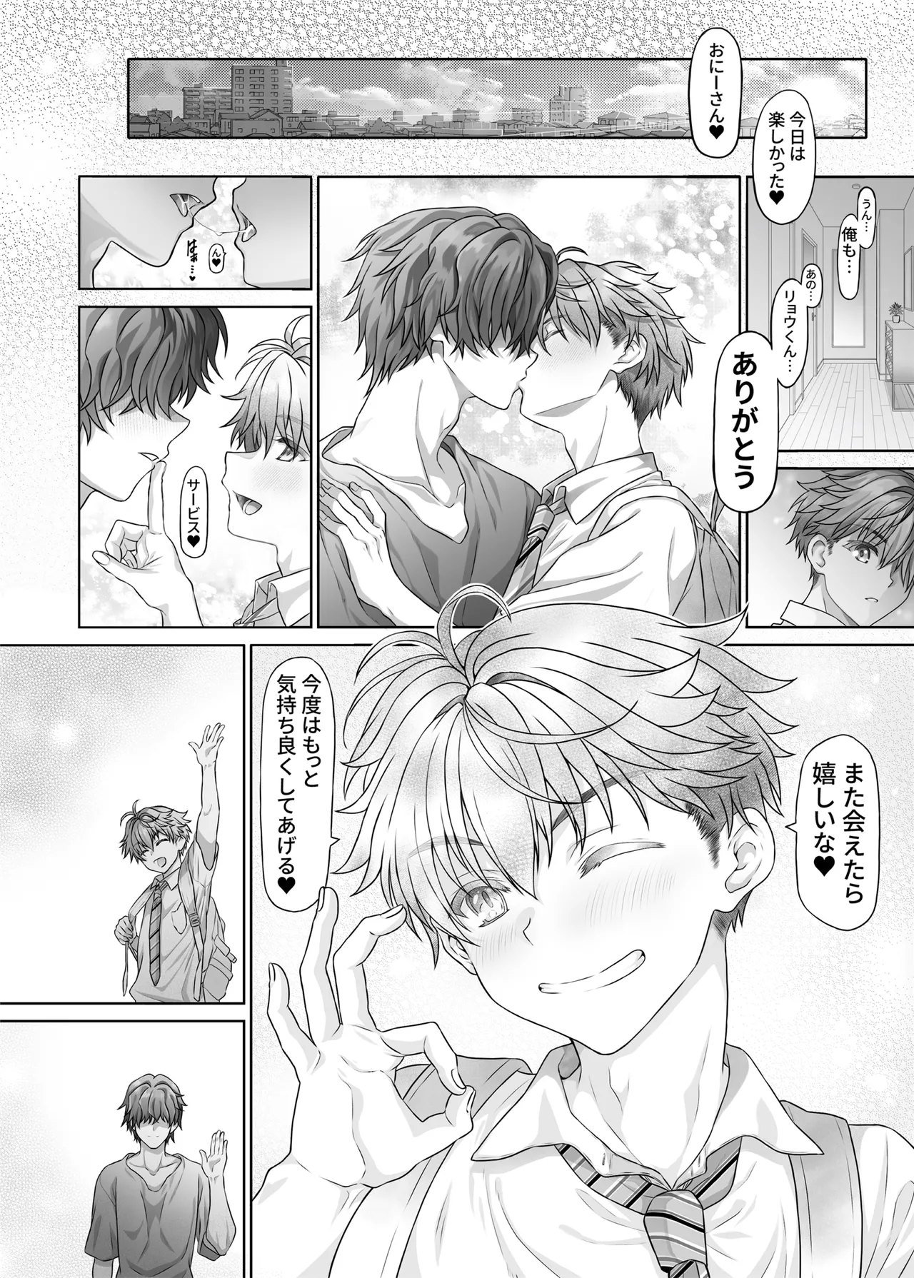夏休み、秘密のバイト。ノンケフ◯ラ専DTくん Page.12
