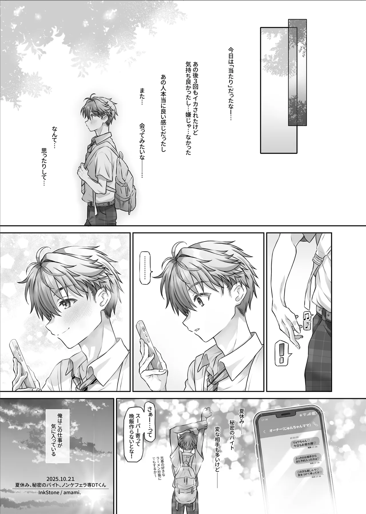 夏休み、秘密のバイト。ノンケフ◯ラ専DTくん Page.13