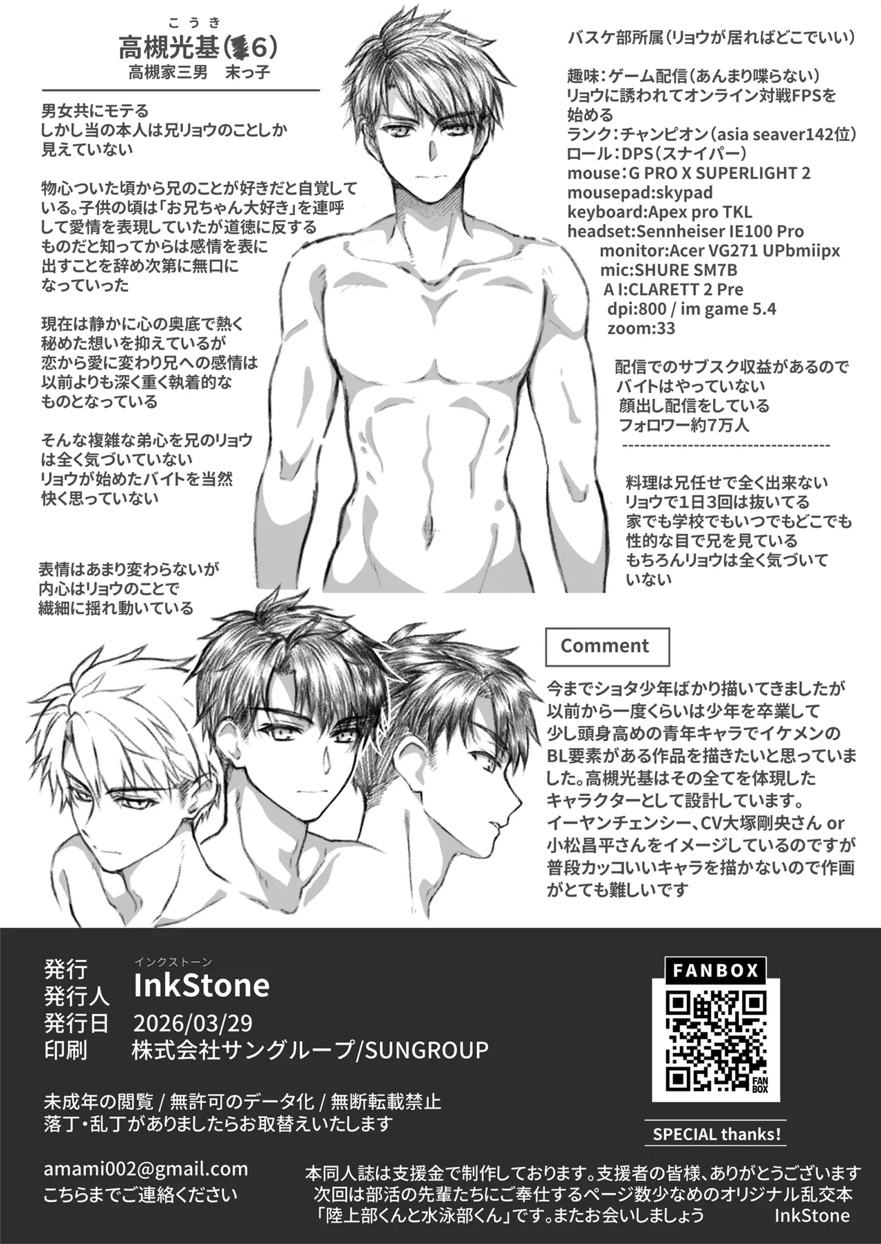 夏休み、秘密のバイト。ノンケフ◯ラ専DTくん Page.14