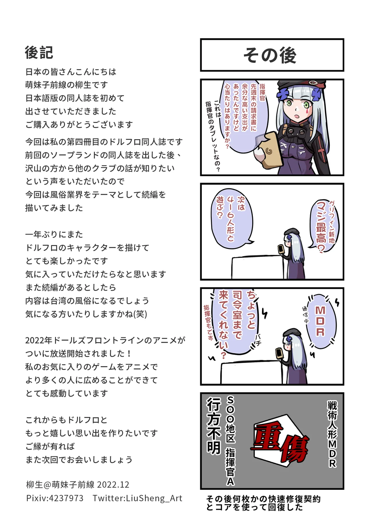 グリフィン新地料理組合 ライフル編 Page.11