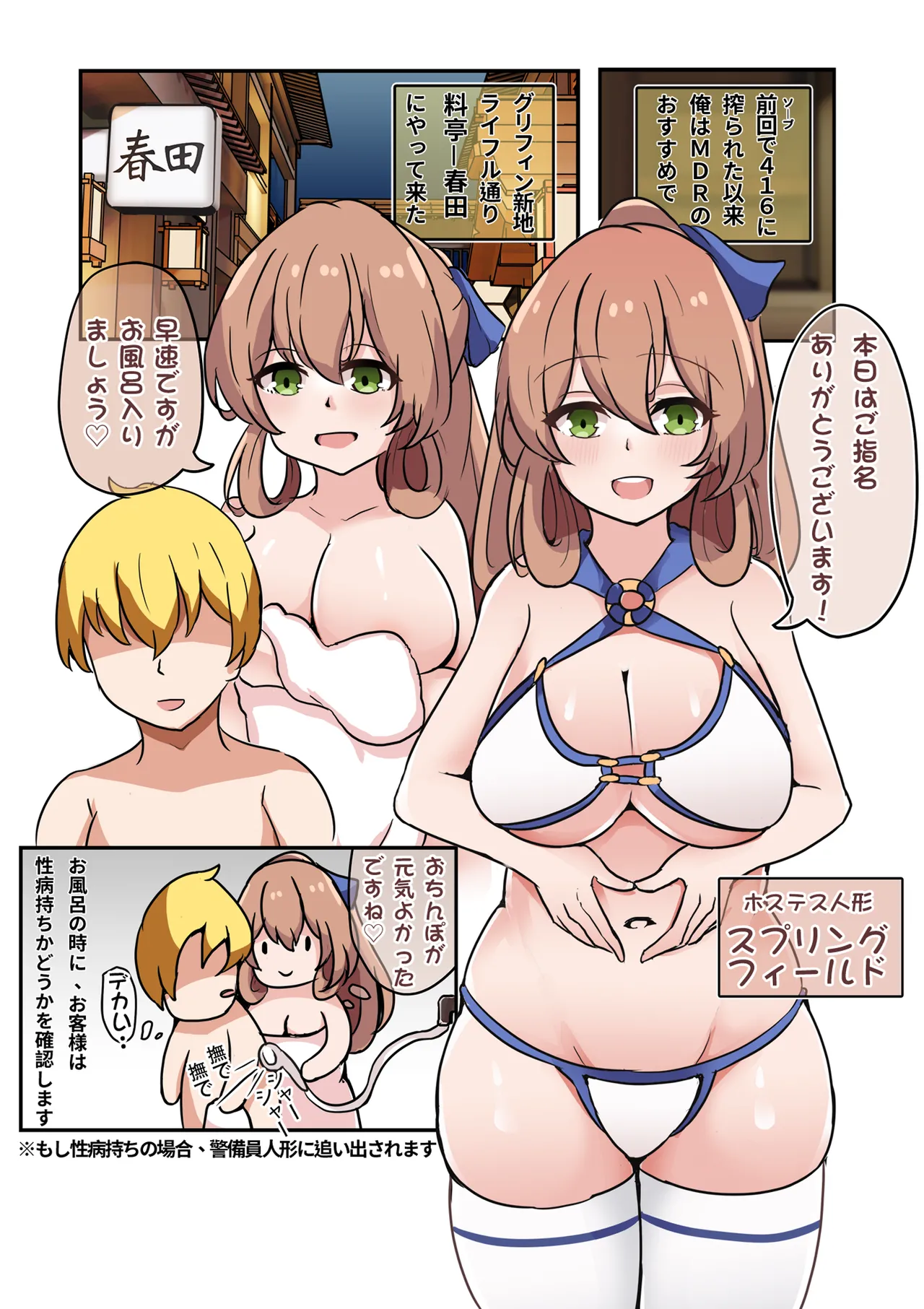 グリフィン新地料理組合 ライフル編 Page.7