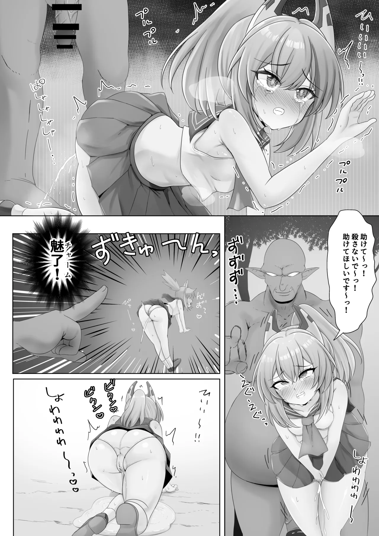 綾波ちゃんとZ23ちゃんのモンスター敗北本 Page.12