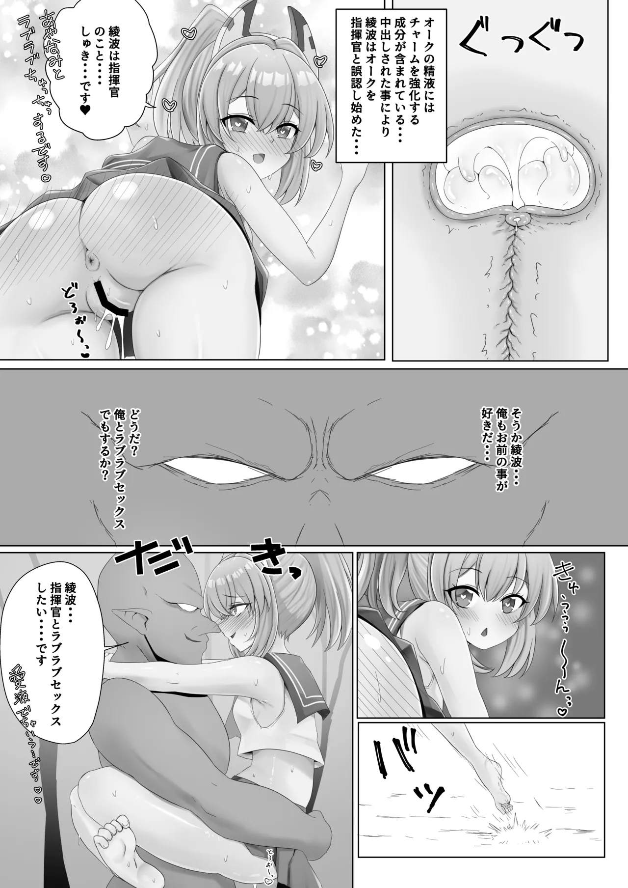 綾波ちゃんとZ23ちゃんのモンスター敗北本 Page.21