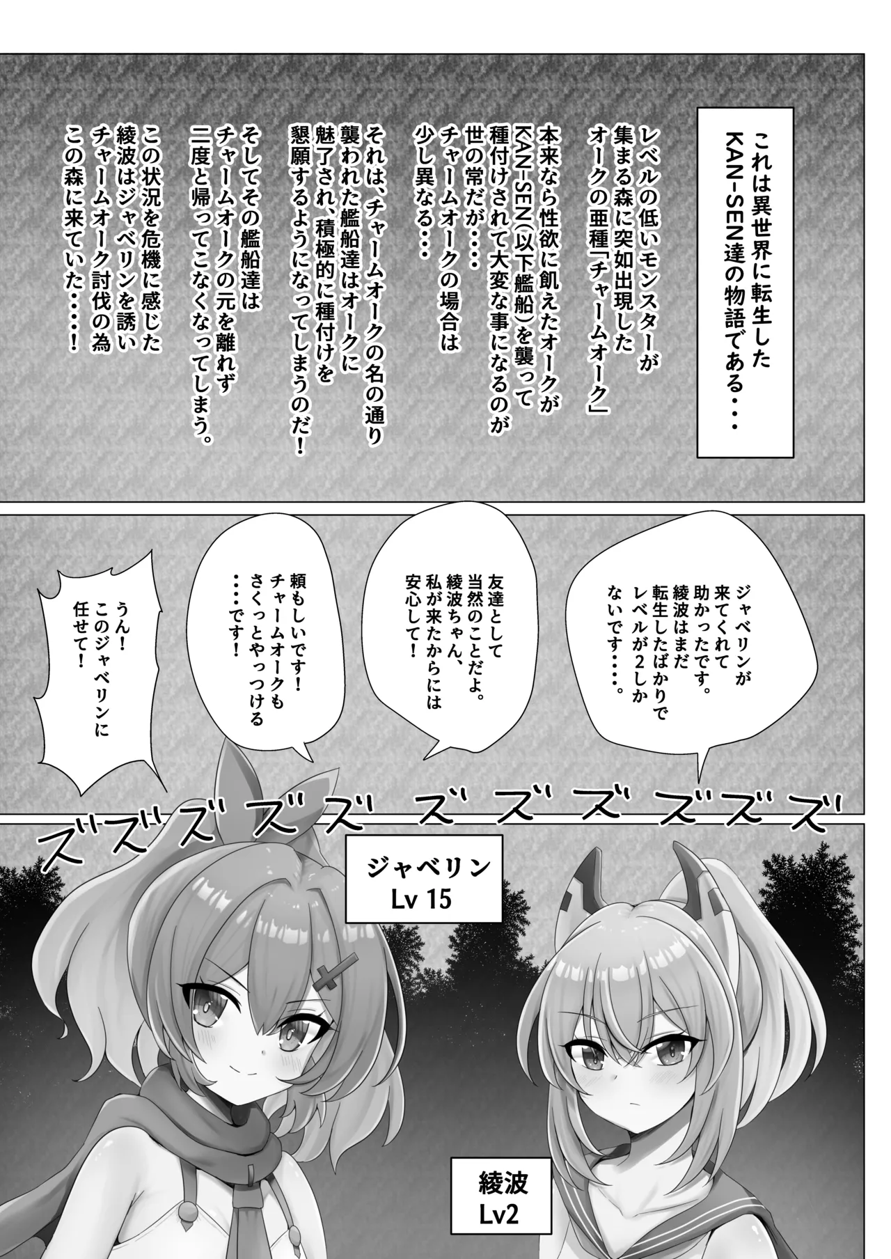 綾波ちゃんとZ23ちゃんのモンスター敗北本 Page.3
