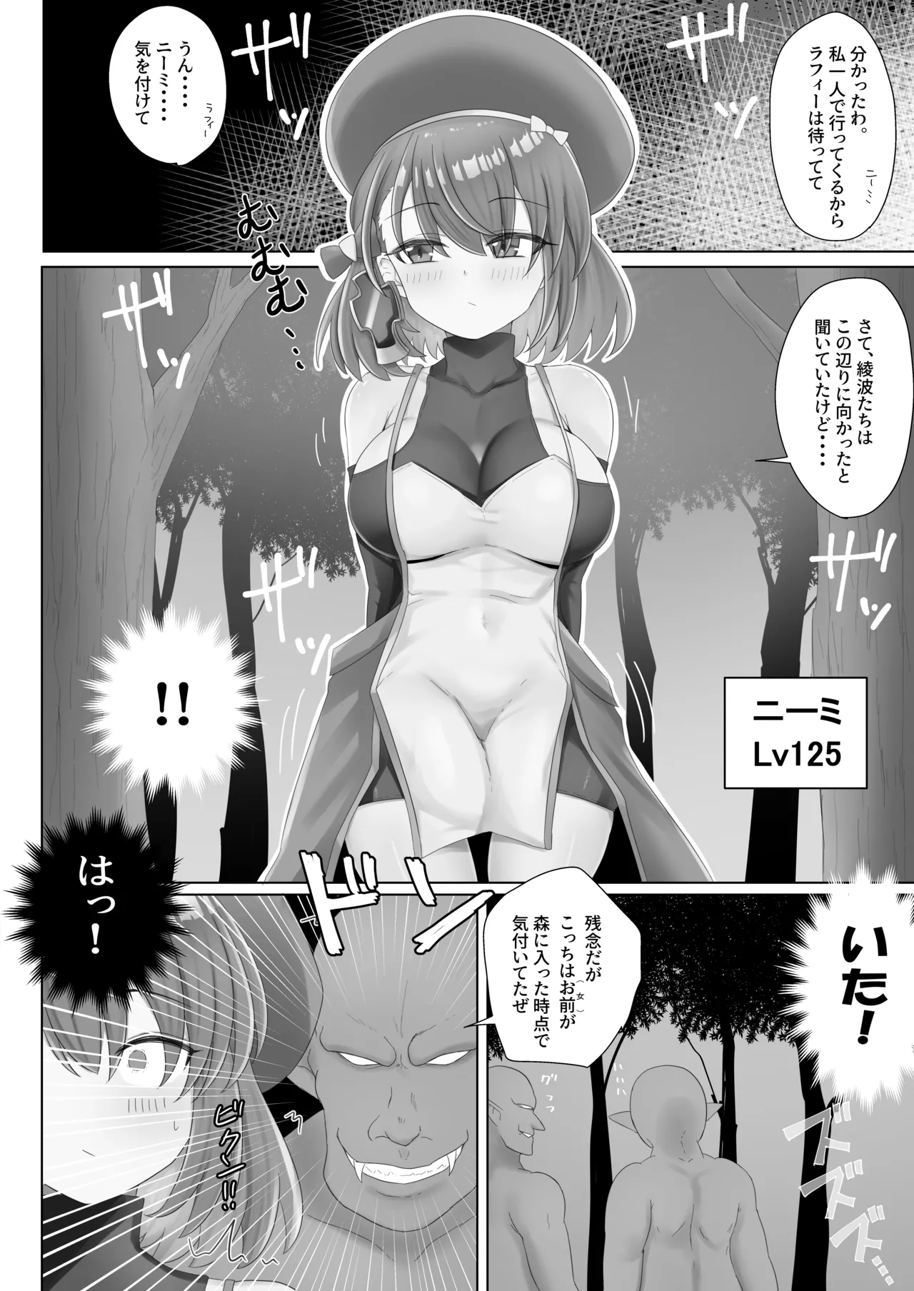 綾波ちゃんとZ23ちゃんのモンスター敗北本 Page.36