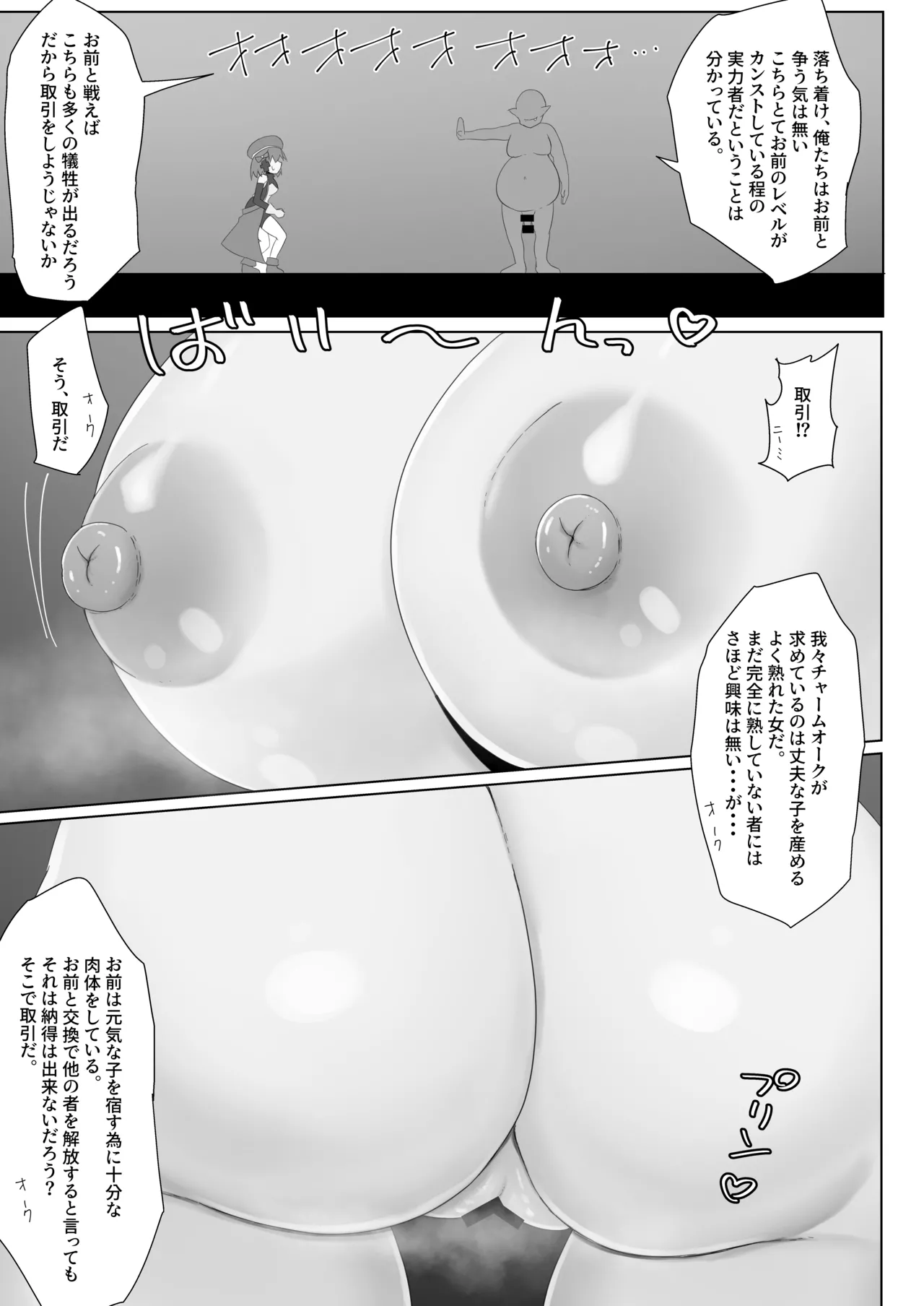 綾波ちゃんとZ23ちゃんのモンスター敗北本 Page.37