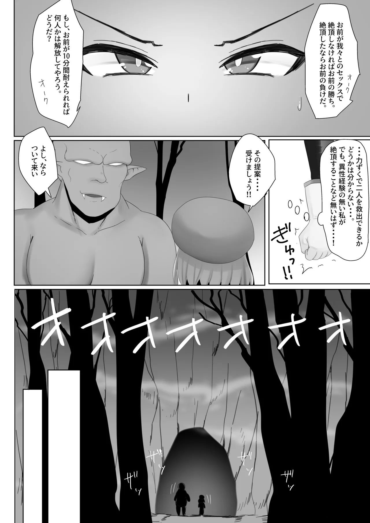 綾波ちゃんとZ23ちゃんのモンスター敗北本 Page.38