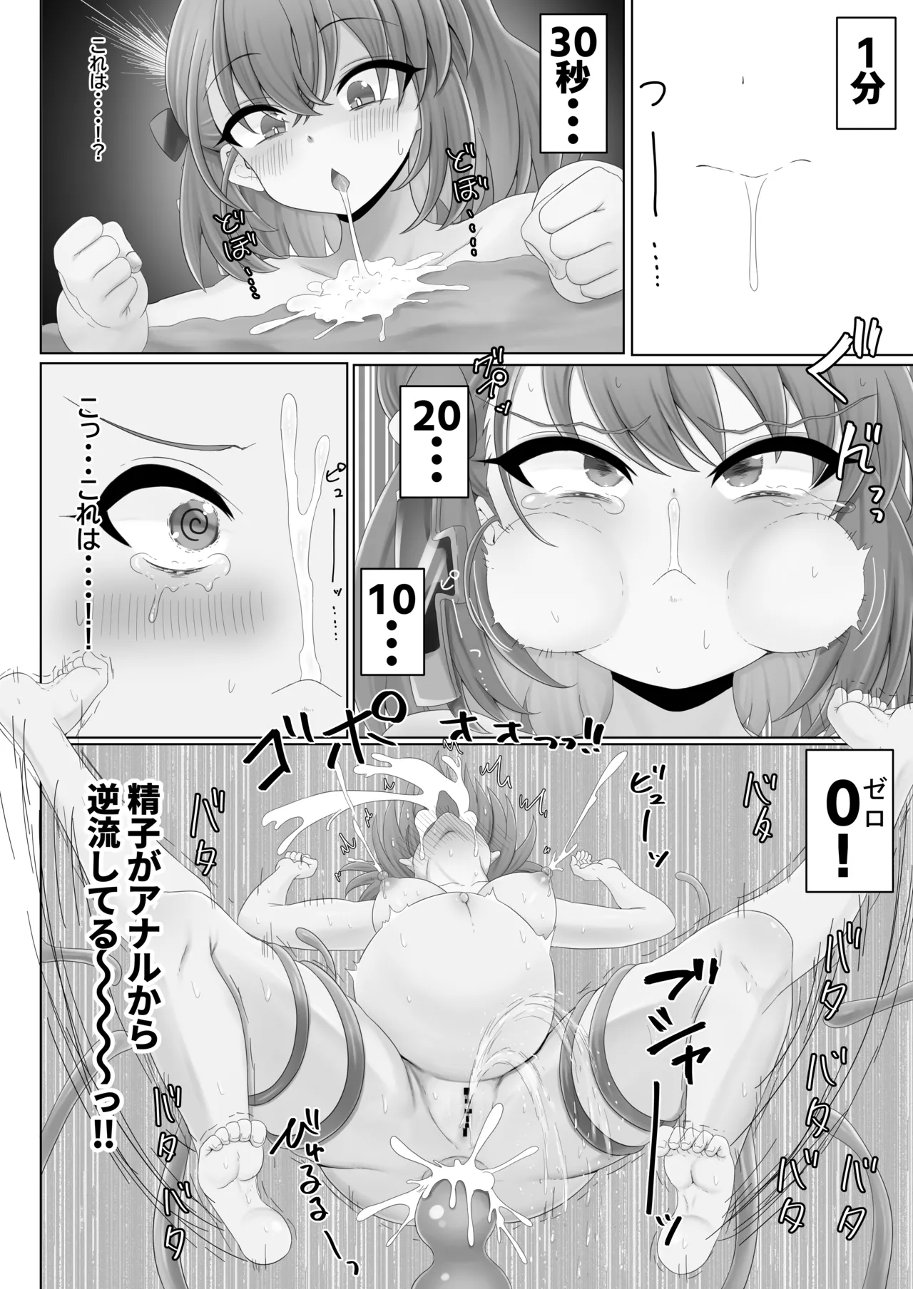 綾波ちゃんとZ23ちゃんのモンスター敗北本 Page.46