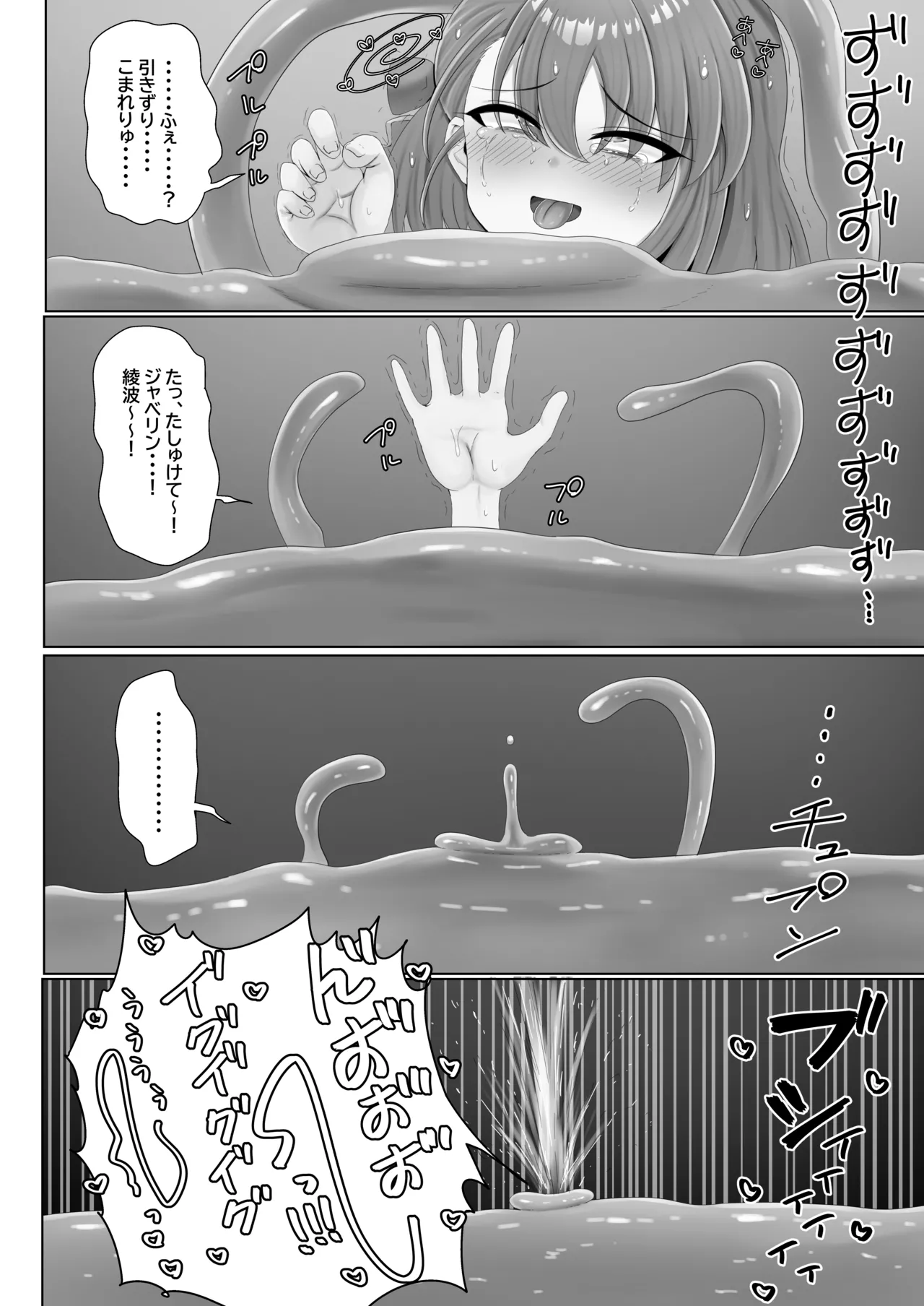 綾波ちゃんとZ23ちゃんのモンスター敗北本 Page.50