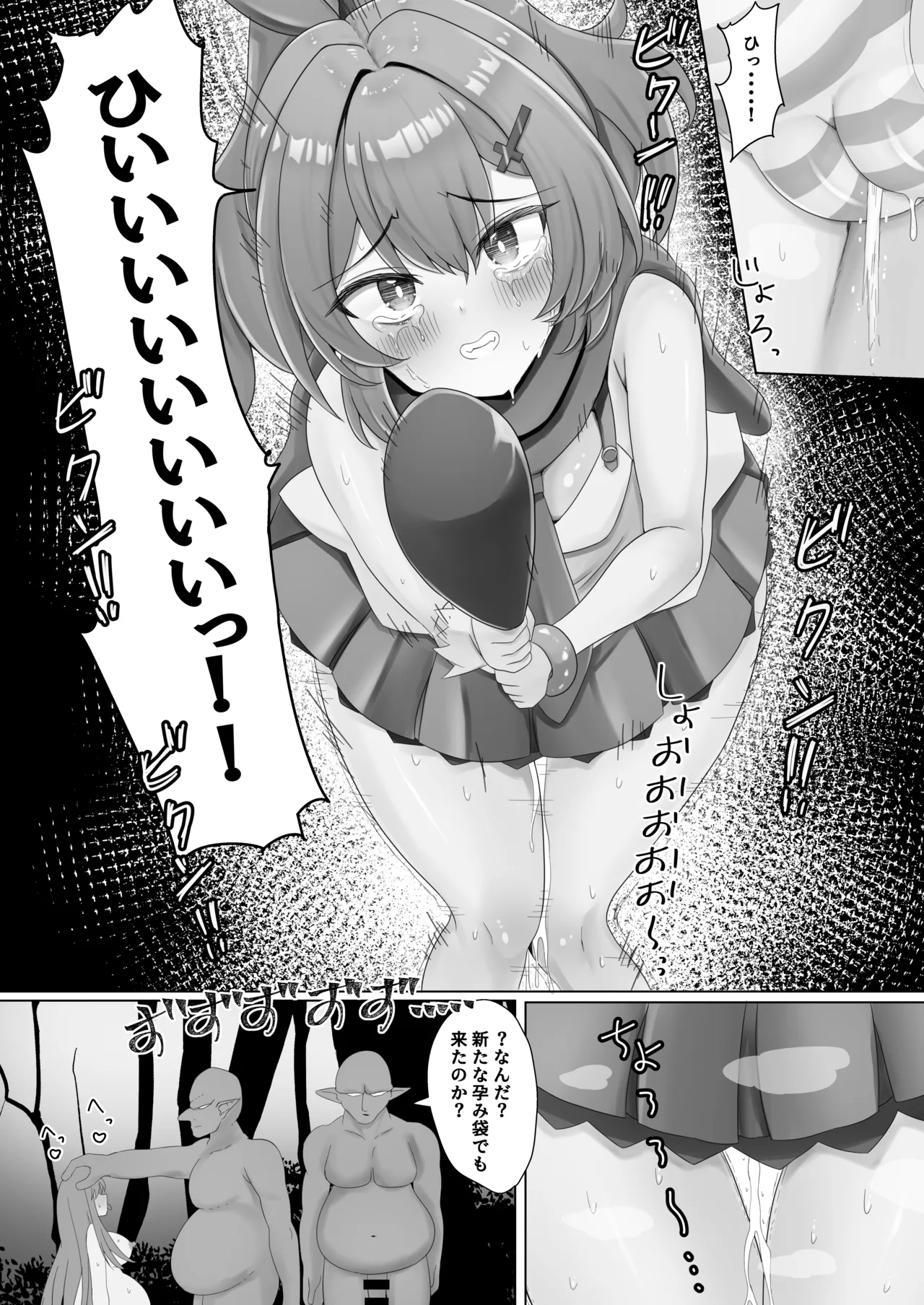 綾波ちゃんとZ23ちゃんのモンスター敗北本 Page.8