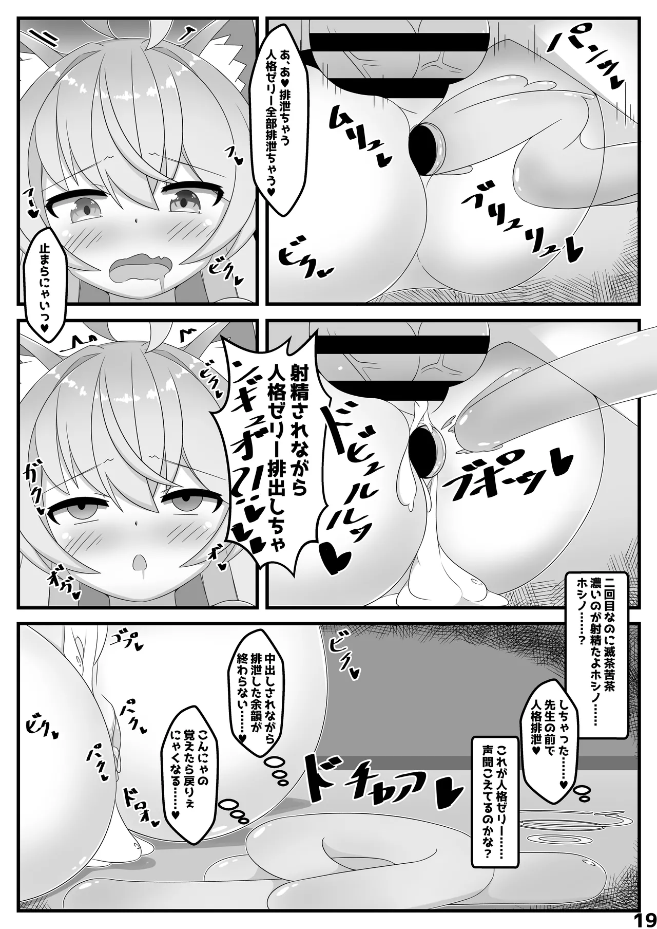 ホシノであそぼう Page.18