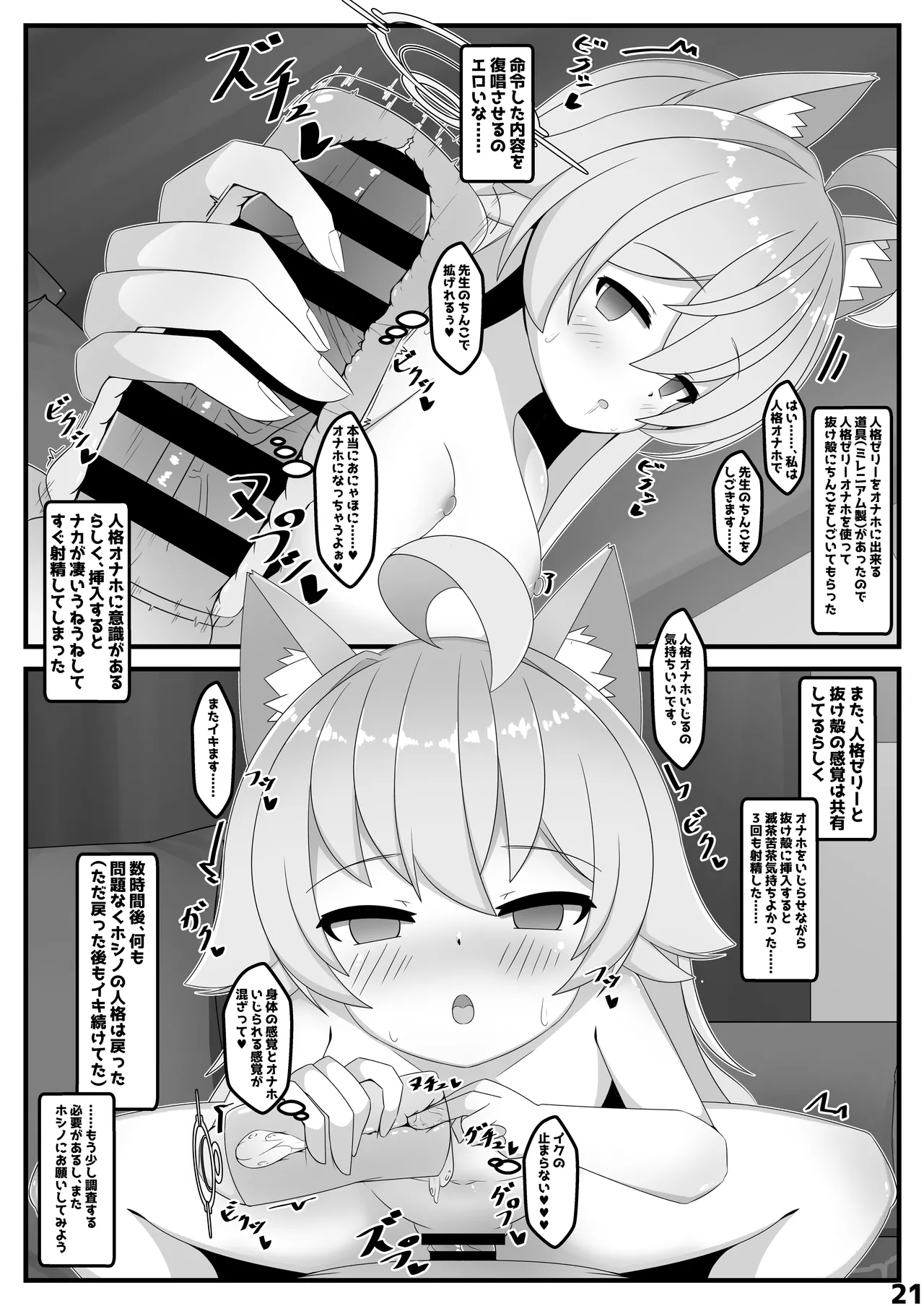 ホシノであそぼう Page.20