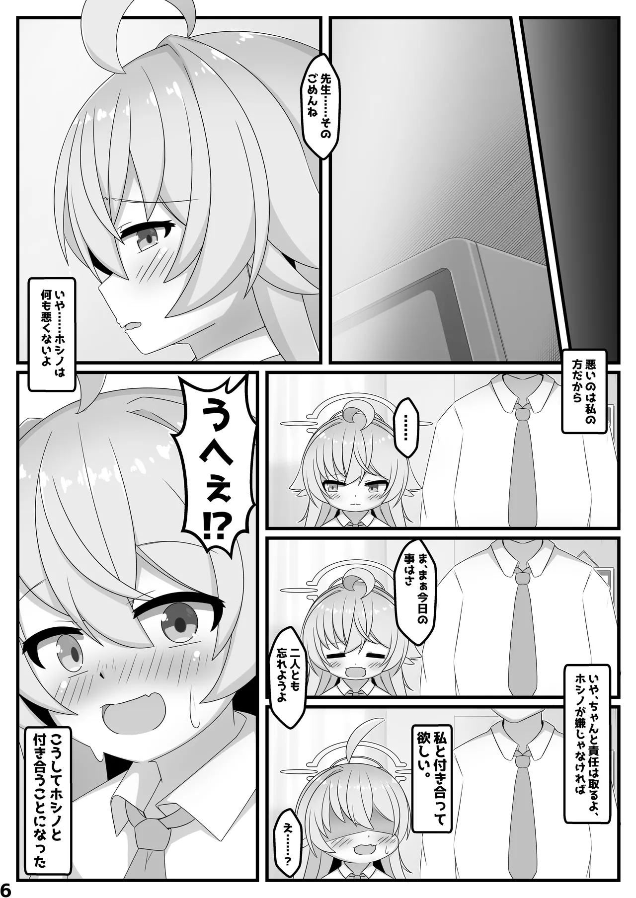 ホシノであそぼう Page.5