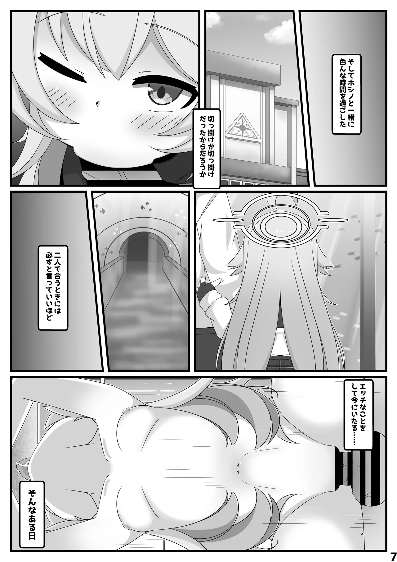 ホシノであそぼう Page.6