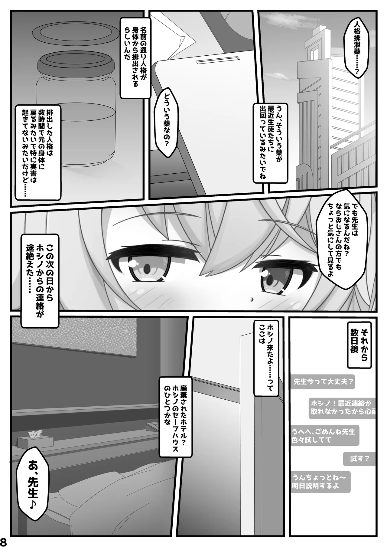 ホシノであそぼう Page.7