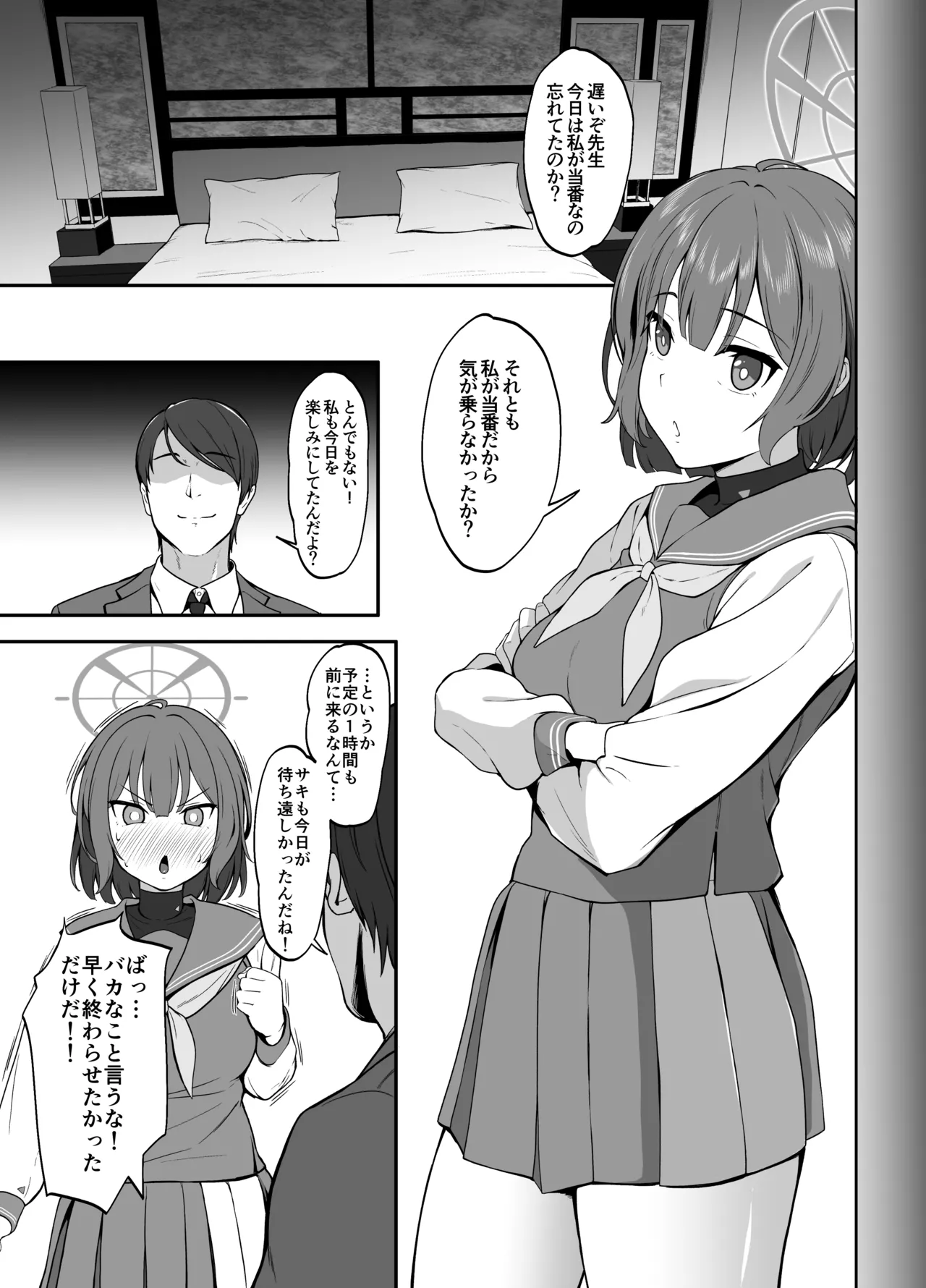 当番サキ Page.3