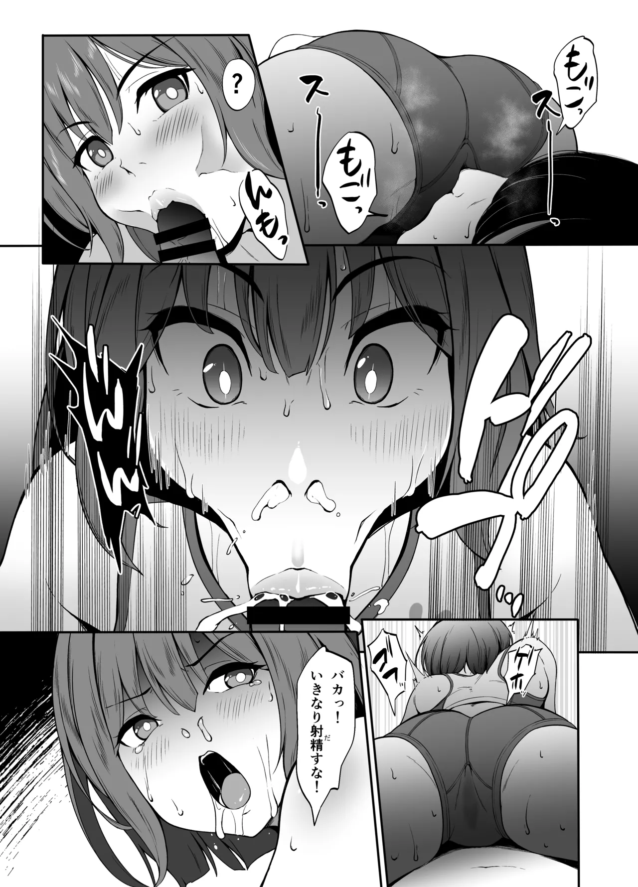 当番サキ Page.9