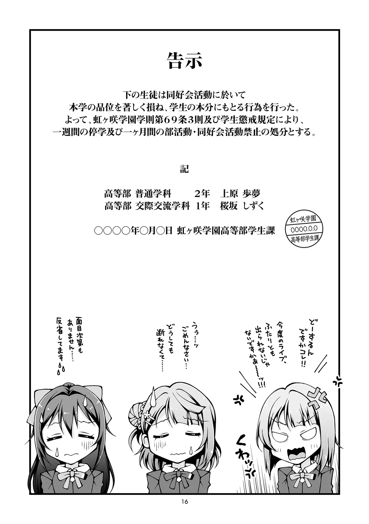 虹ヶ咲学園奉仕活動同好会 Page.18