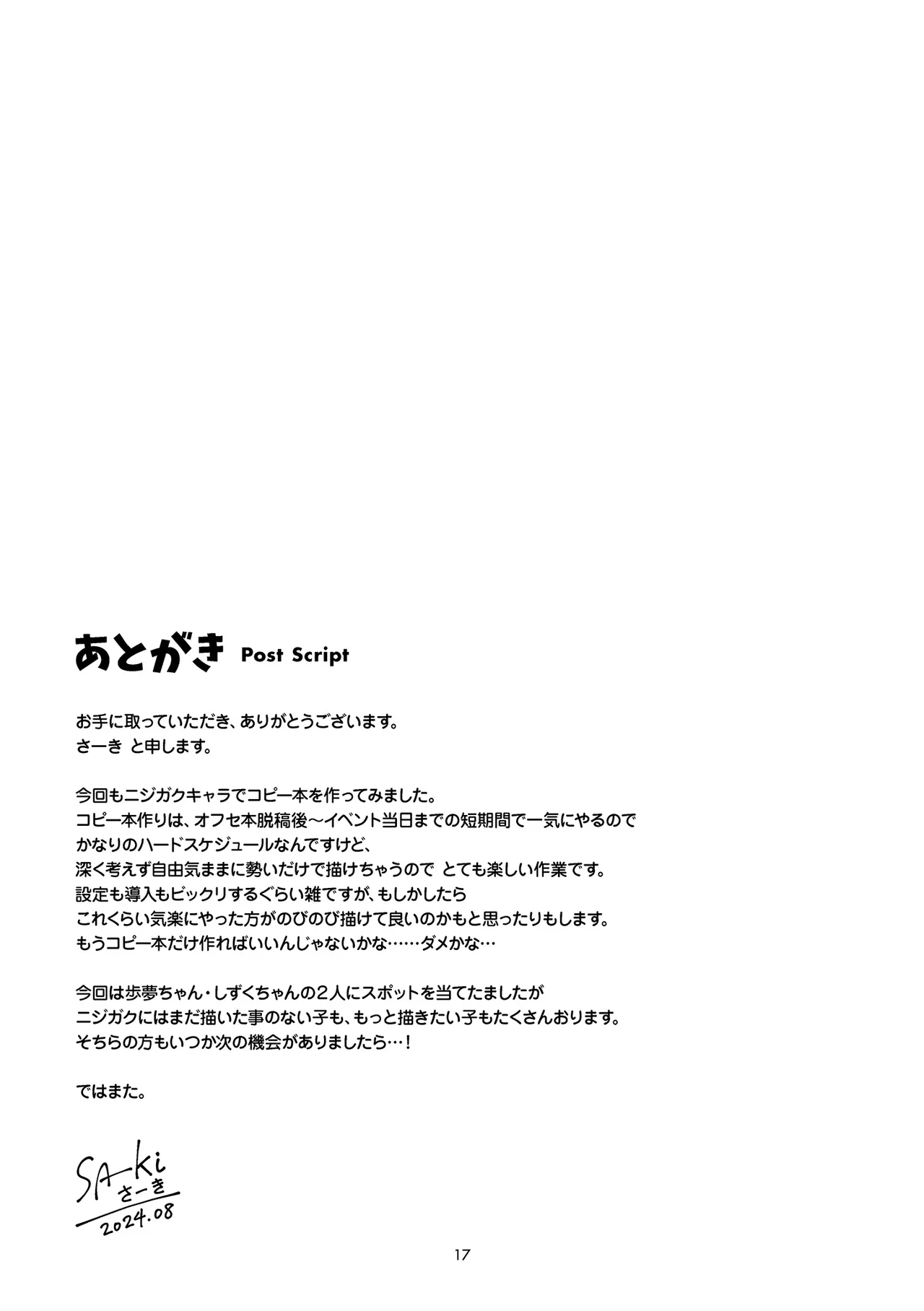 虹ヶ咲学園奉仕活動同好会 Page.19