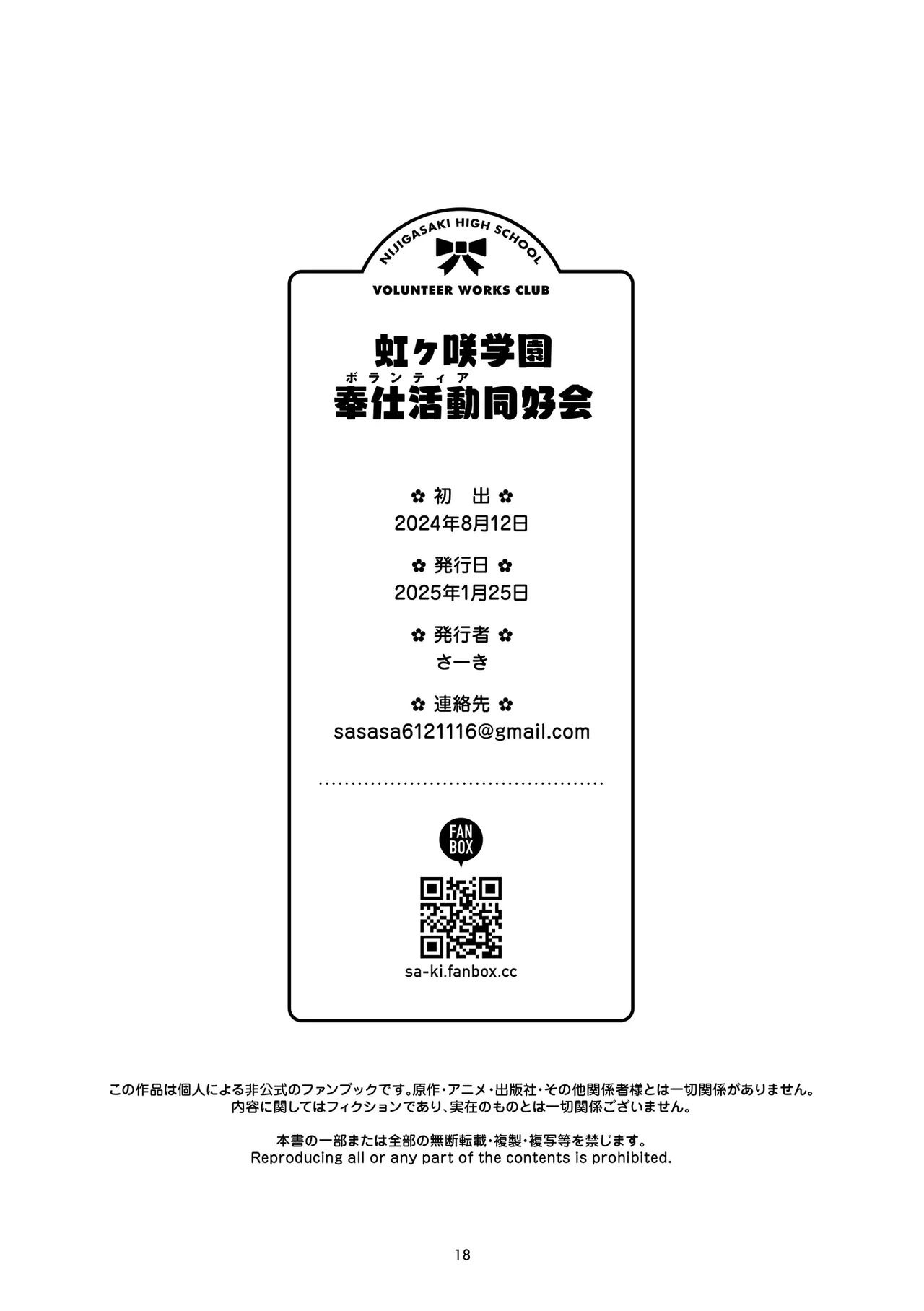 虹ヶ咲学園奉仕活動同好会 Page.20
