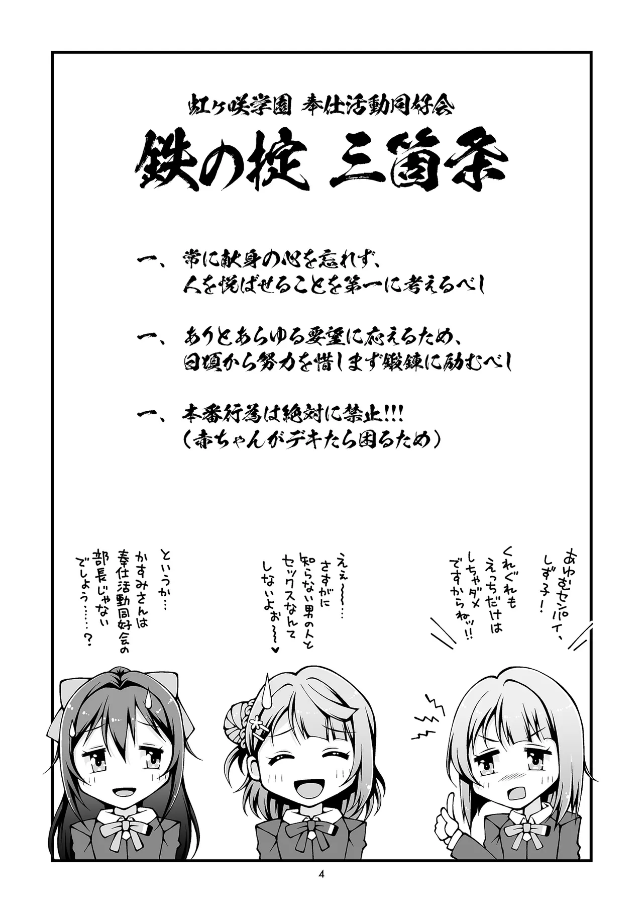 虹ヶ咲学園奉仕活動同好会 Page.3