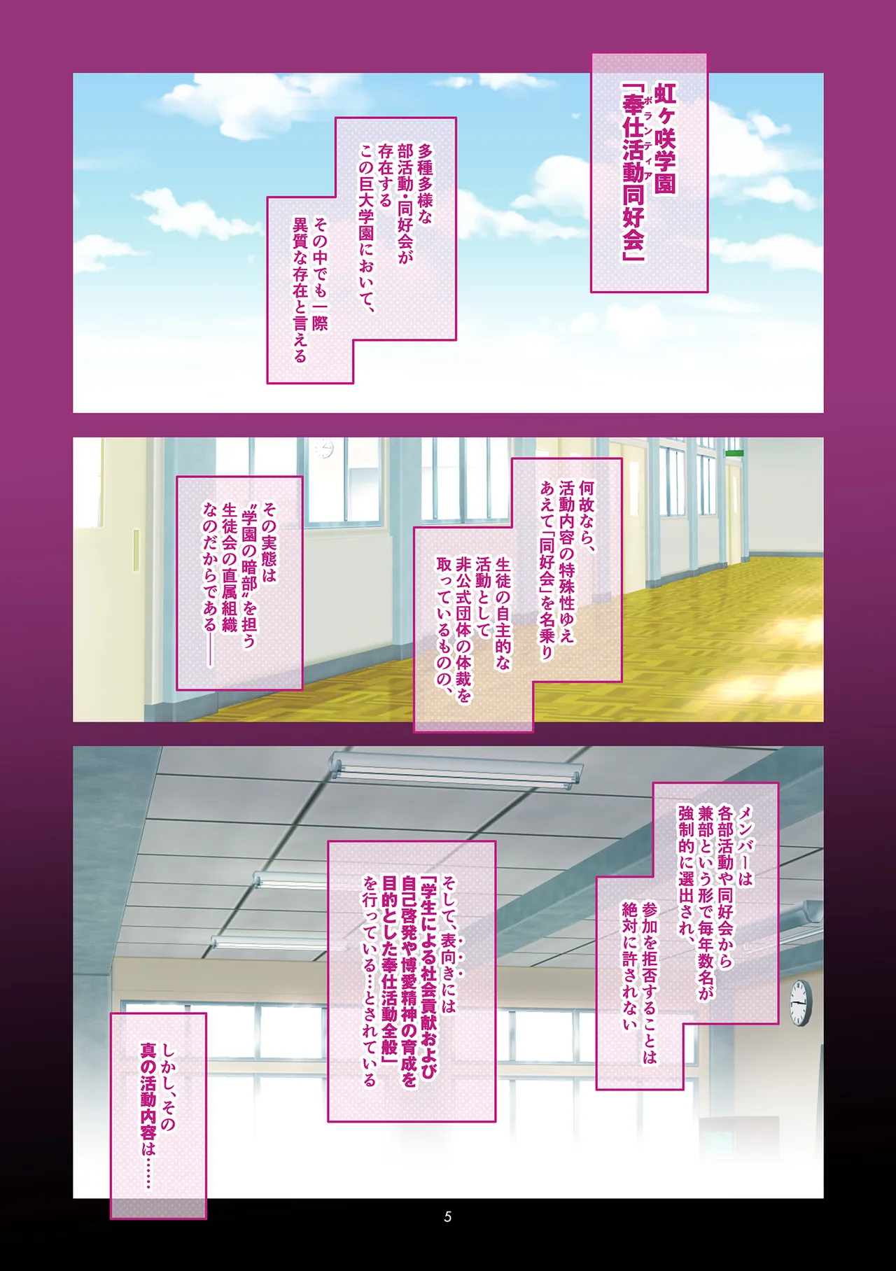虹ヶ咲学園奉仕活動同好会 Page.4