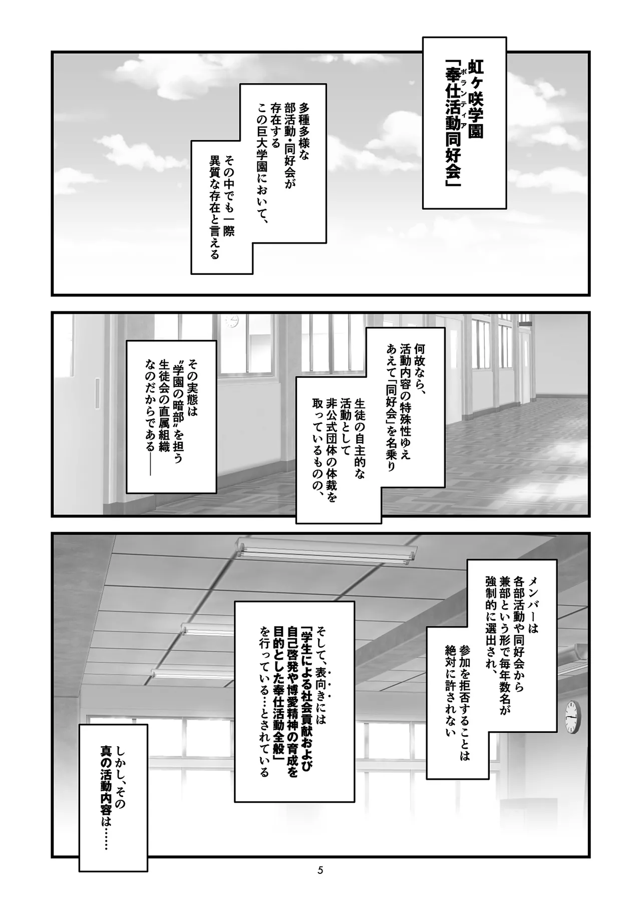 虹ヶ咲学園奉仕活動同好会 Page.7