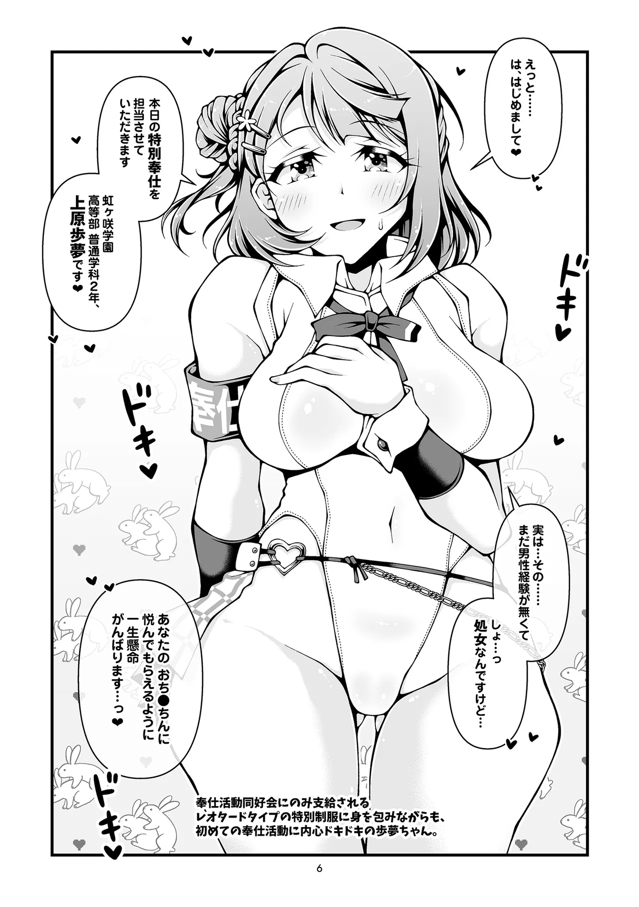 虹ヶ咲学園奉仕活動同好会 Page.8