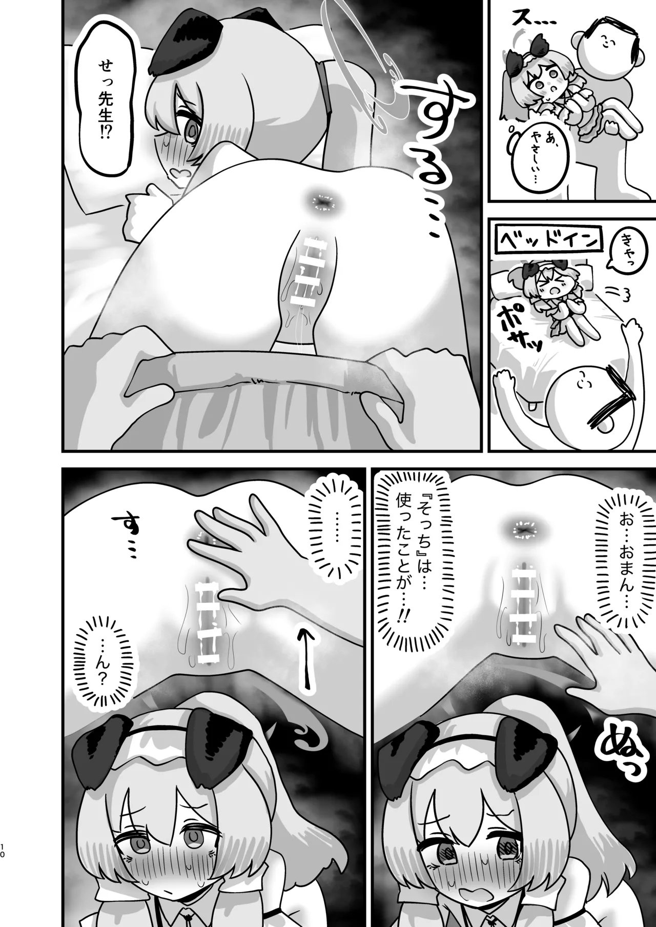 里○ウミカ肛門性交祭 Page.10