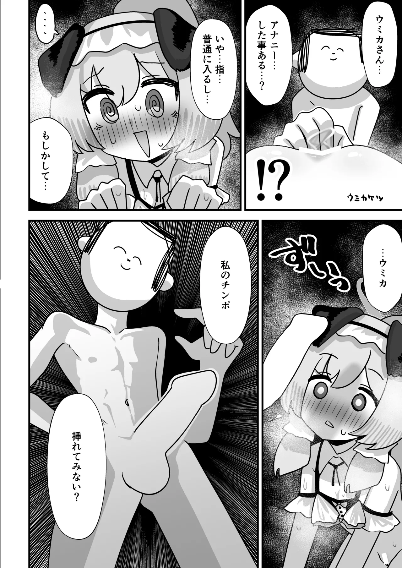 里○ウミカ肛門性交祭 Page.12