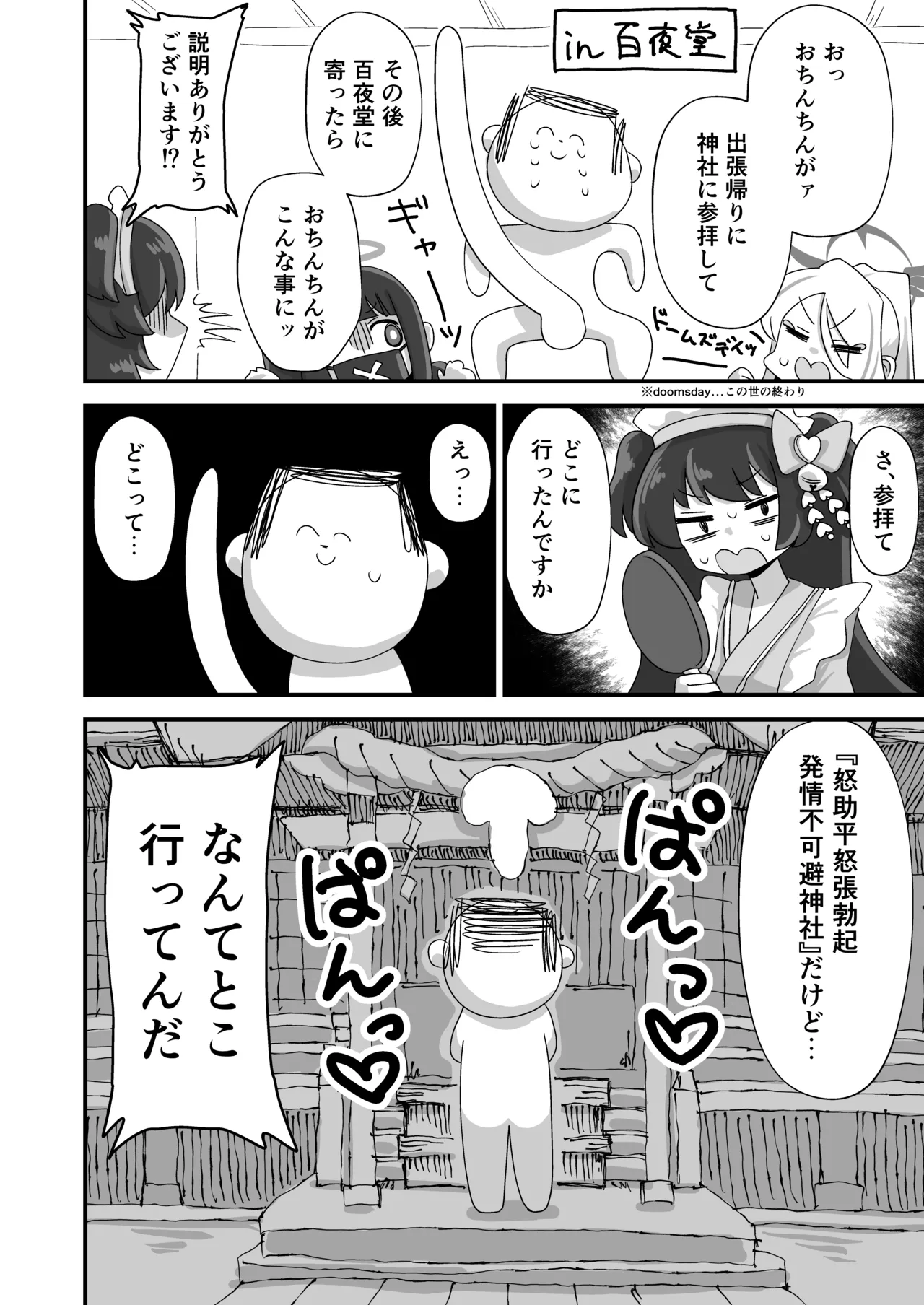 里○ウミカ肛門性交祭 Page.4
