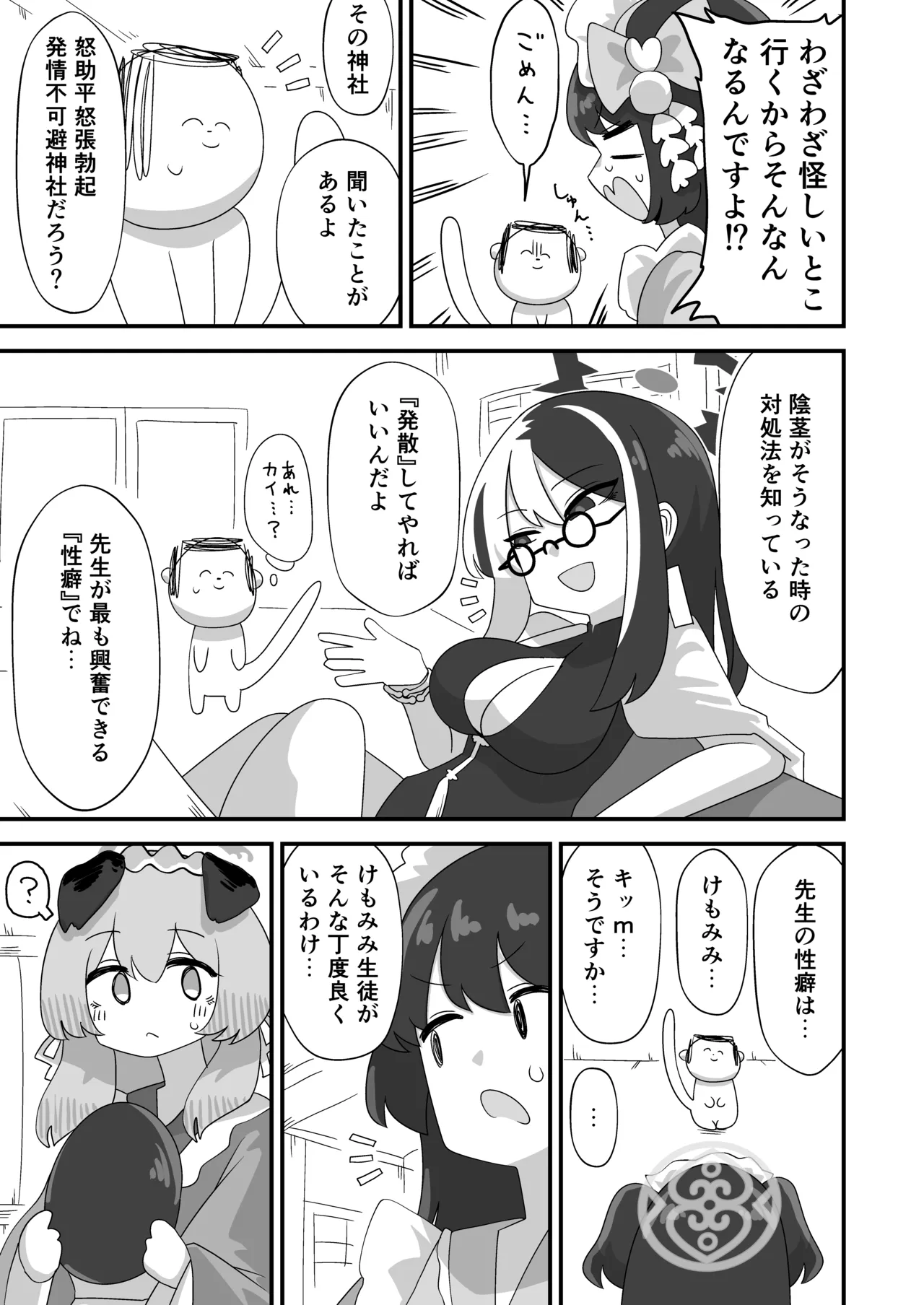 里○ウミカ肛門性交祭 Page.5