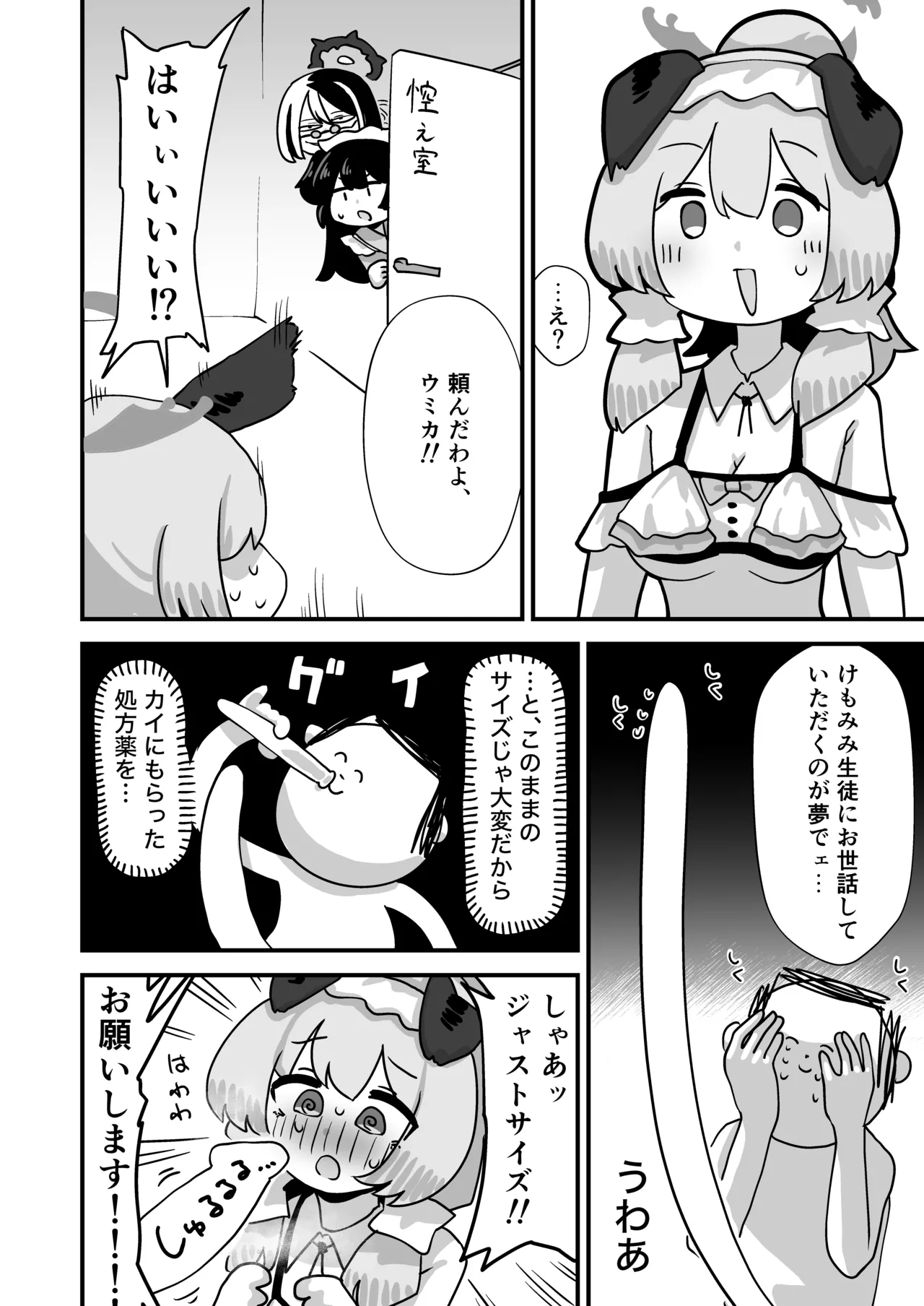 里○ウミカ肛門性交祭 Page.6