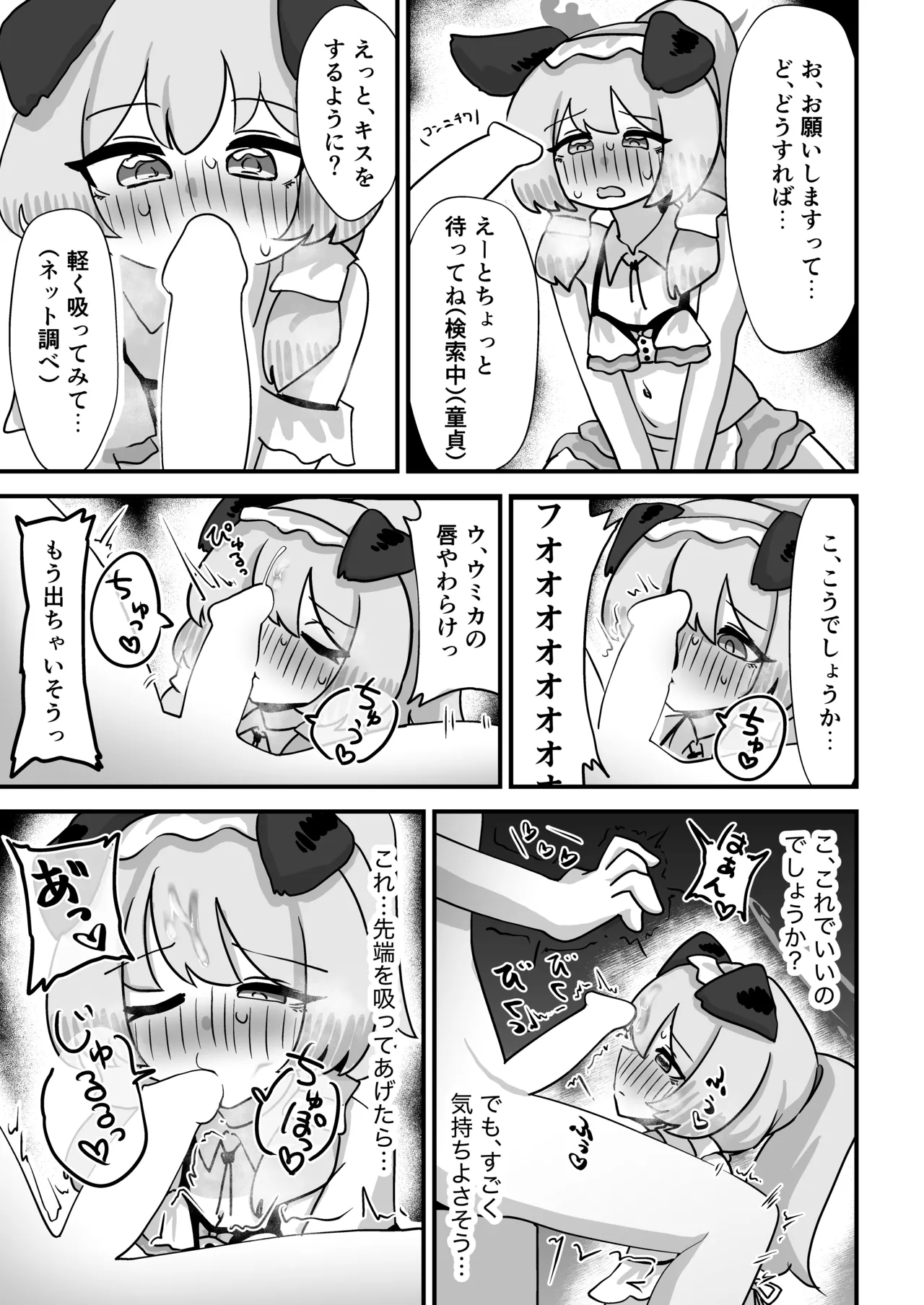 里○ウミカ肛門性交祭 Page.7