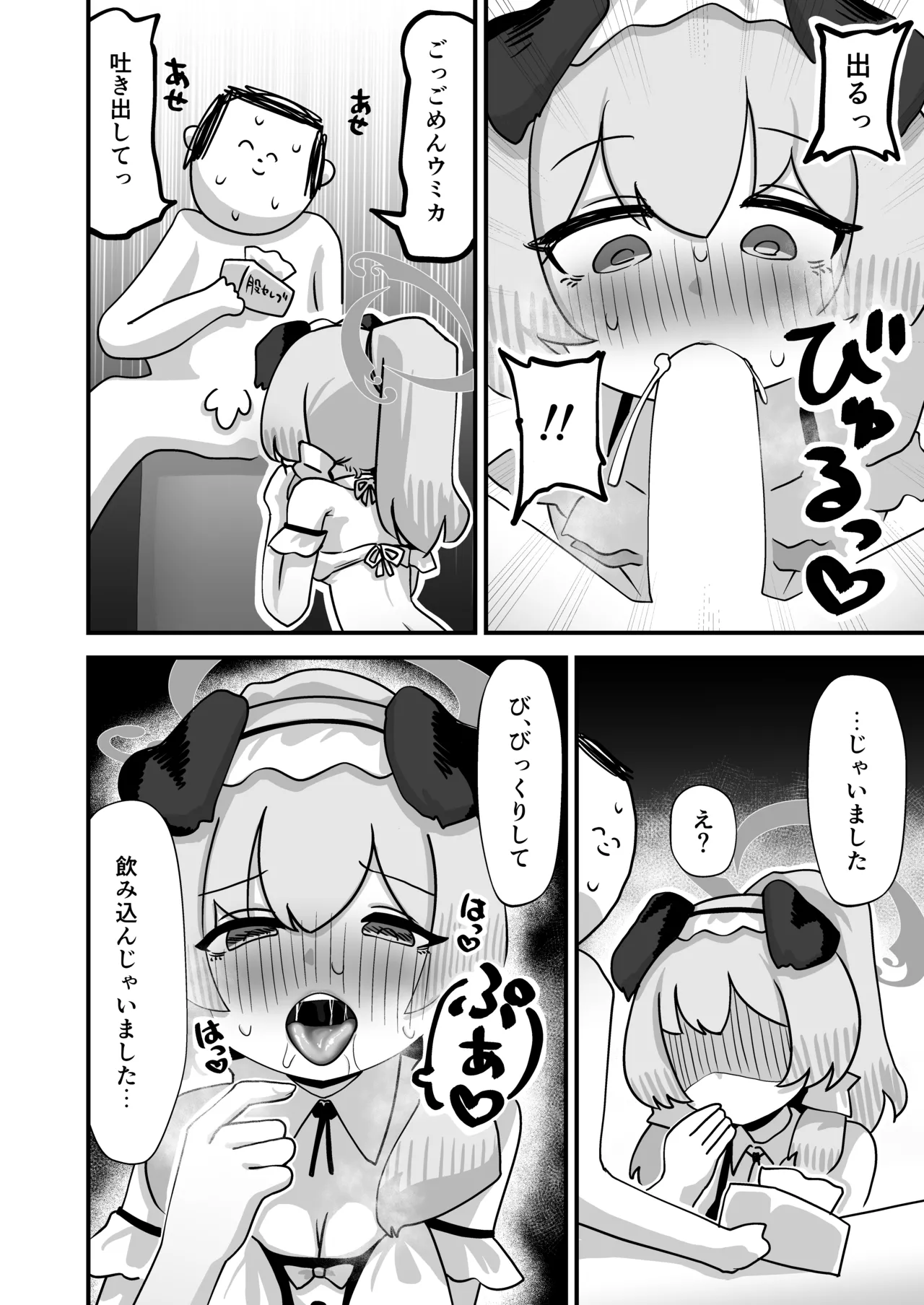 里○ウミカ肛門性交祭 Page.8