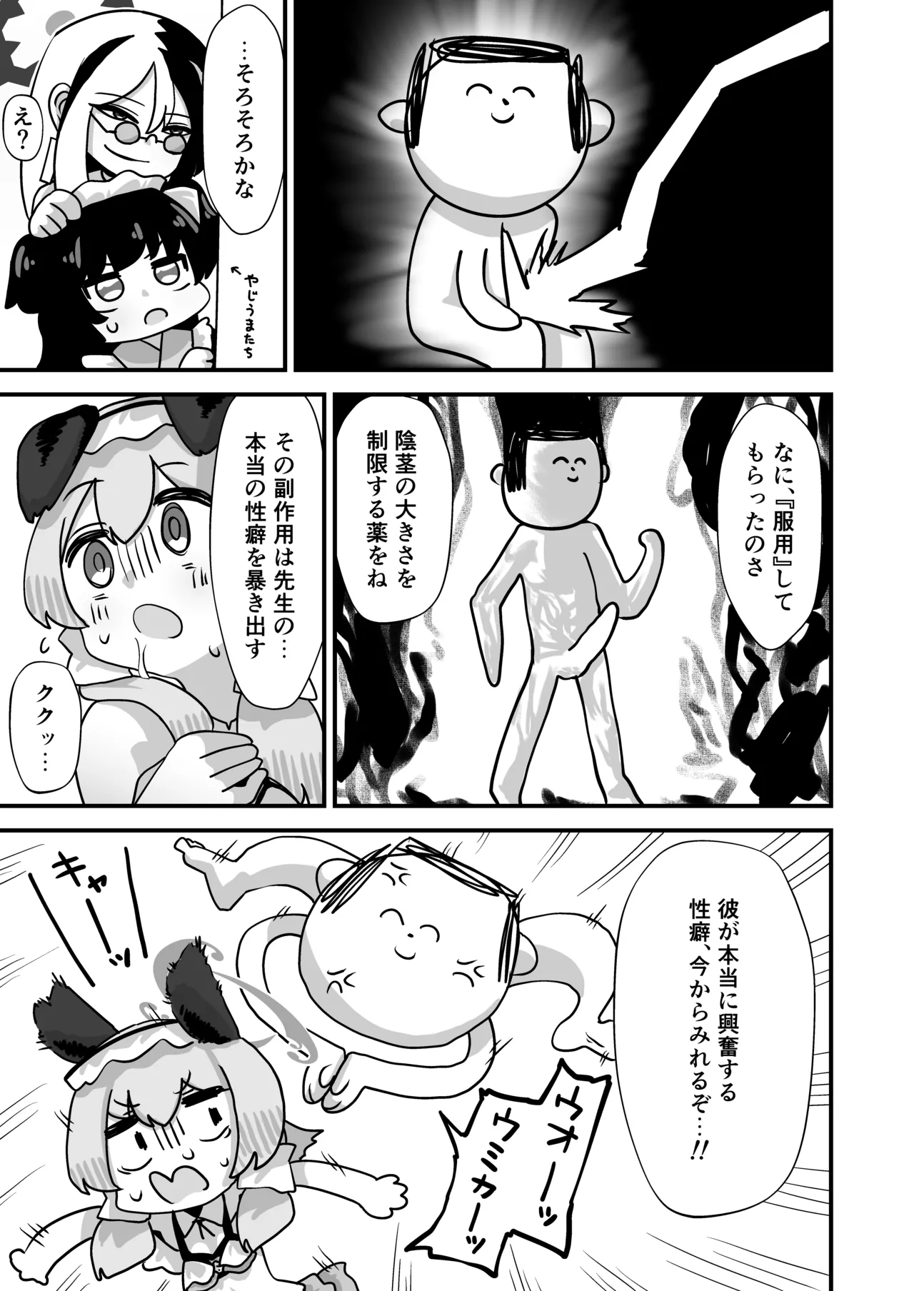 里○ウミカ肛門性交祭 Page.9
