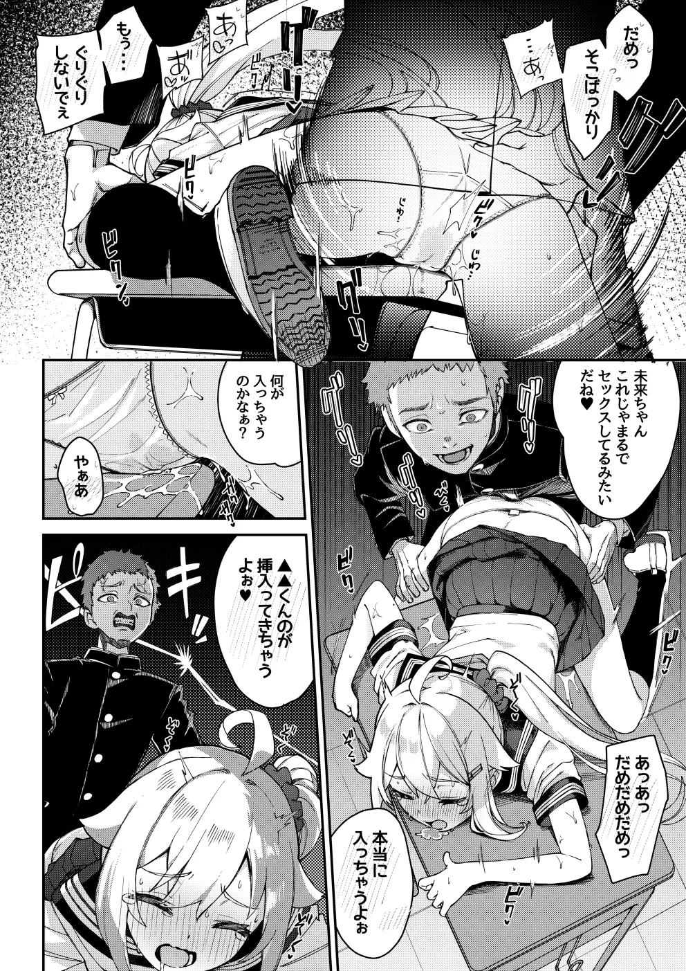 大好きな未来ちゃんが他の奴の机で角オナなんてありえない Page.10